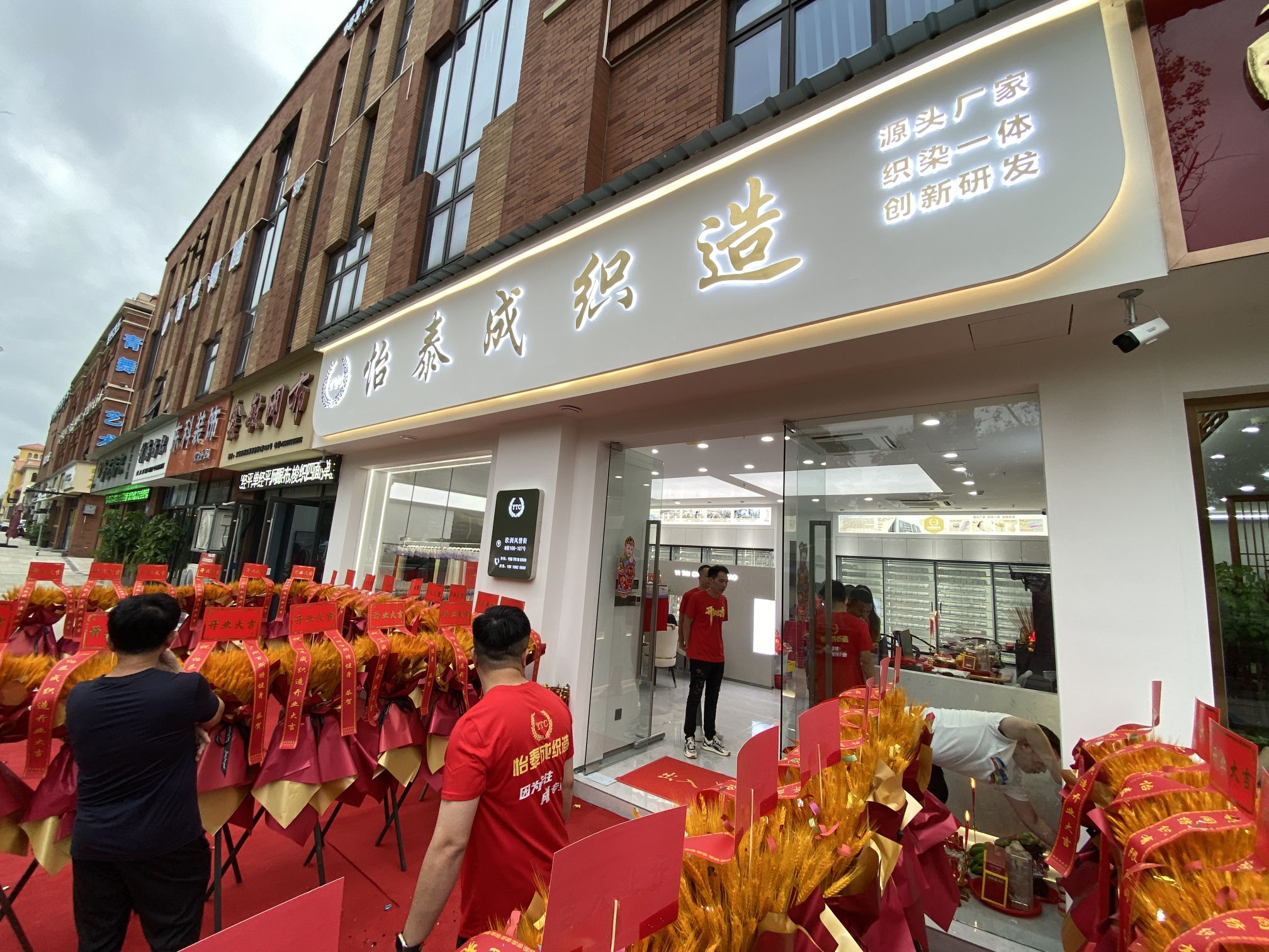怡泰成纺织义乌门市部