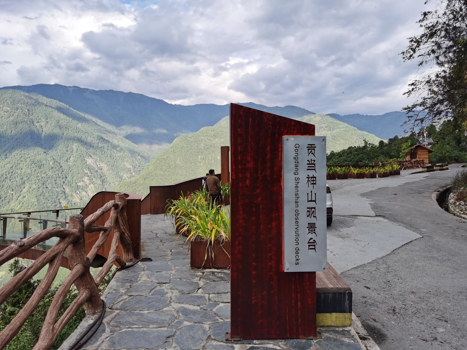 贡当神山观景台