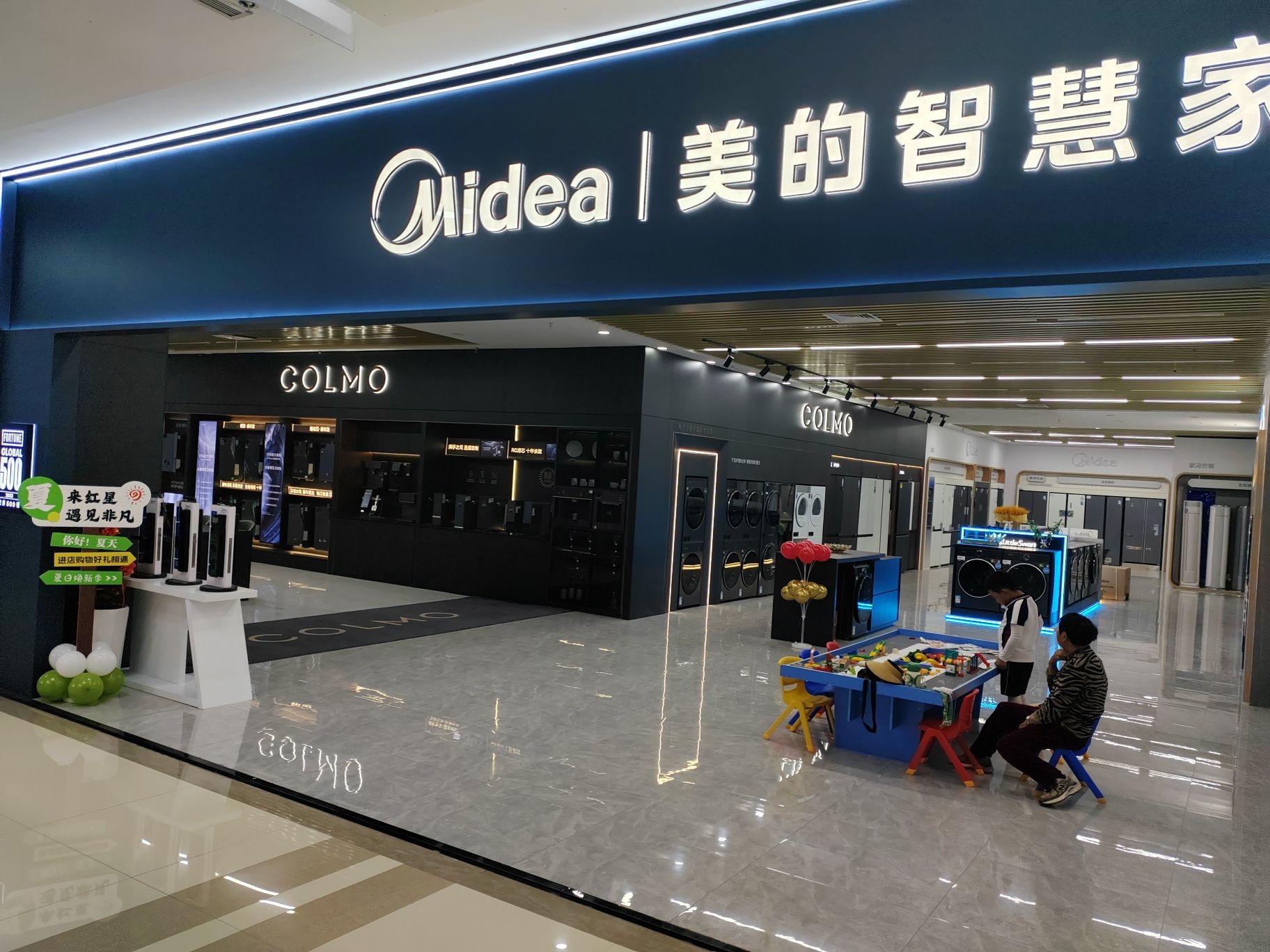 美的智慧家(红星美凯龙大庆世博商场旗舰店)
