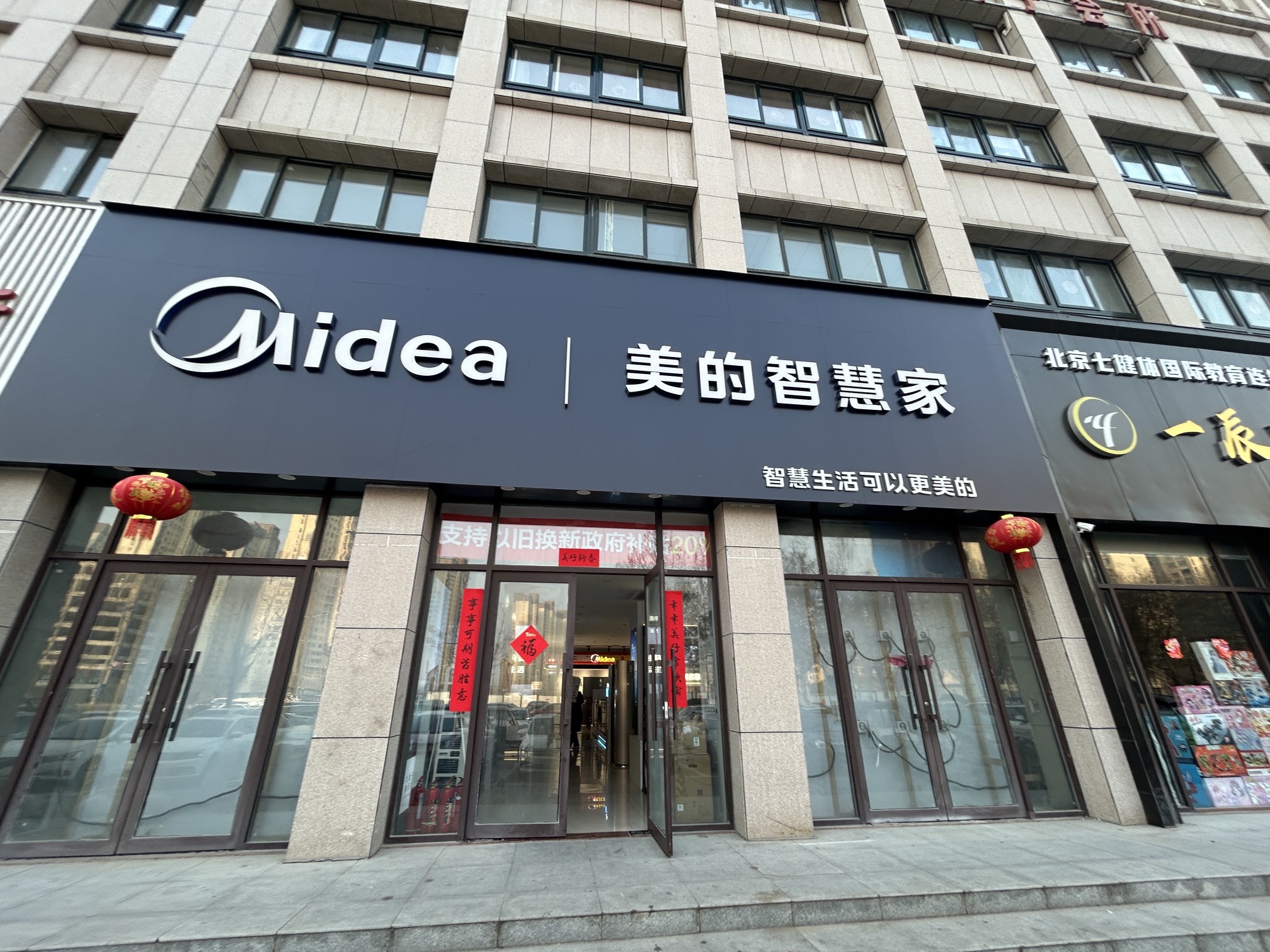 美的智慧家(周口中原商贸城旗舰店)