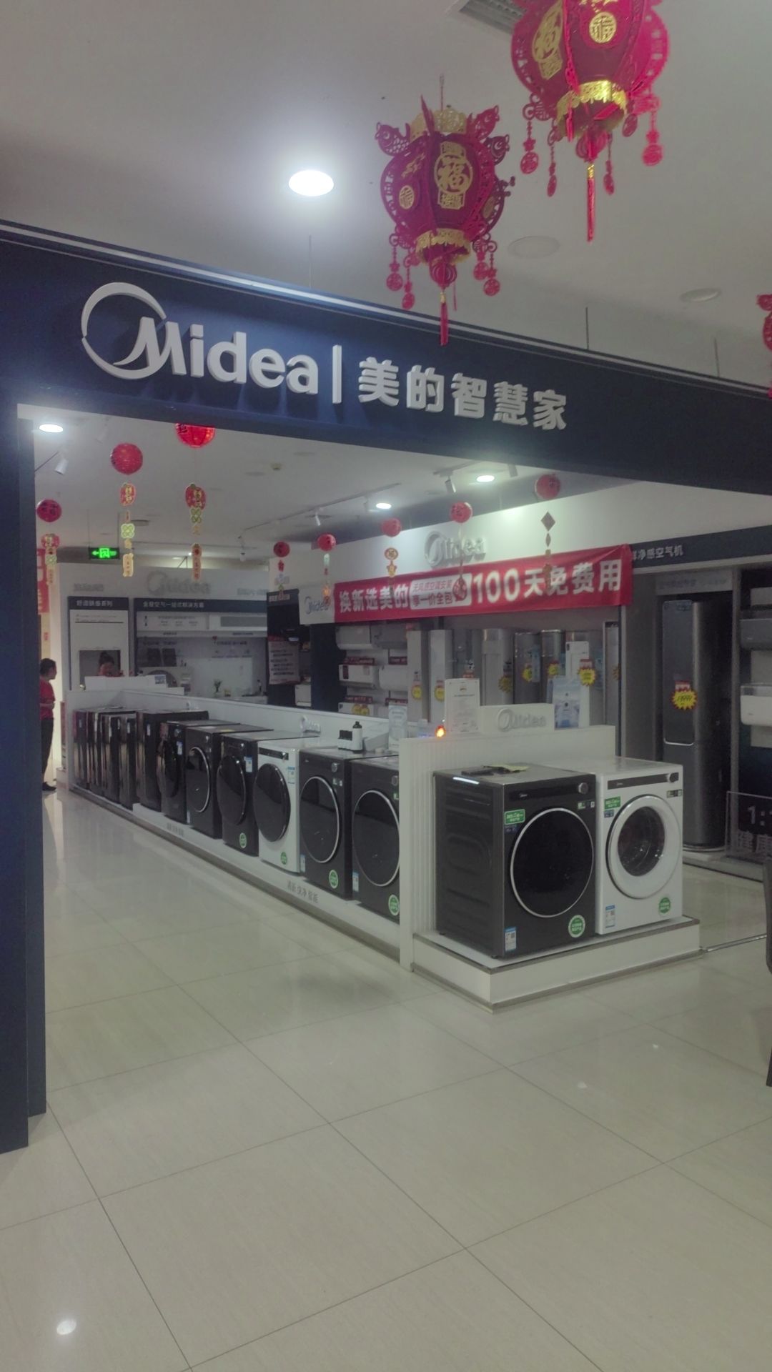 美的智慧家(石桥子翔宇旗舰店)