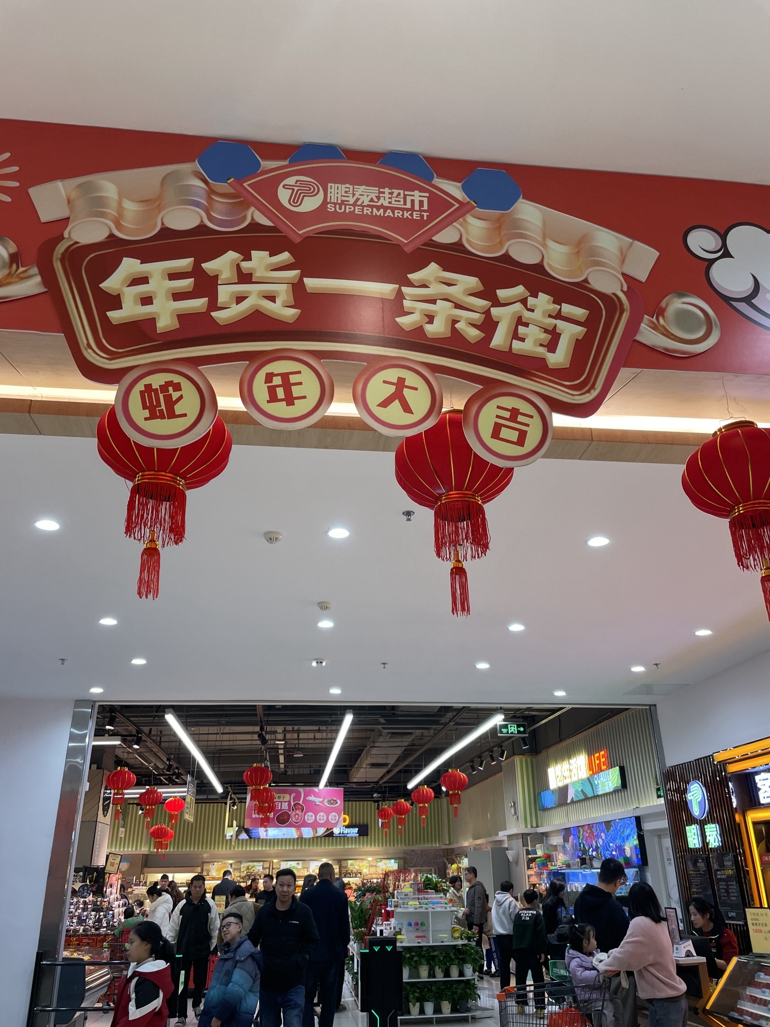 鹏泰超市(海纳天地店)