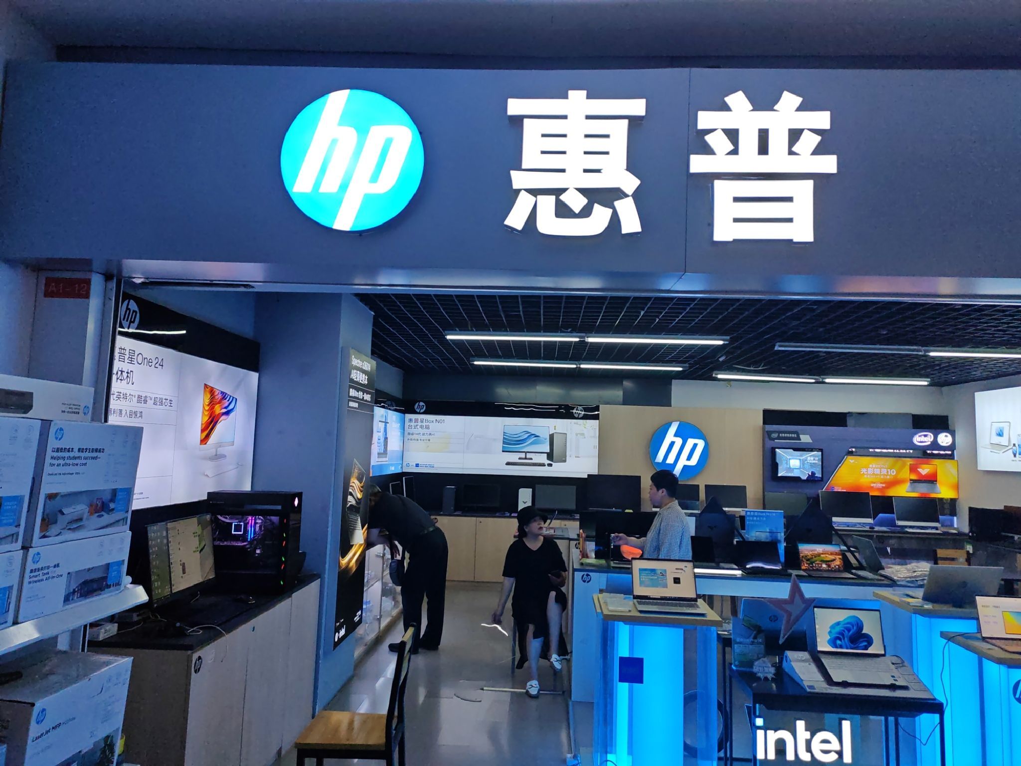 惠普授权体验店-烟台开发区高鸿数码A1-12店