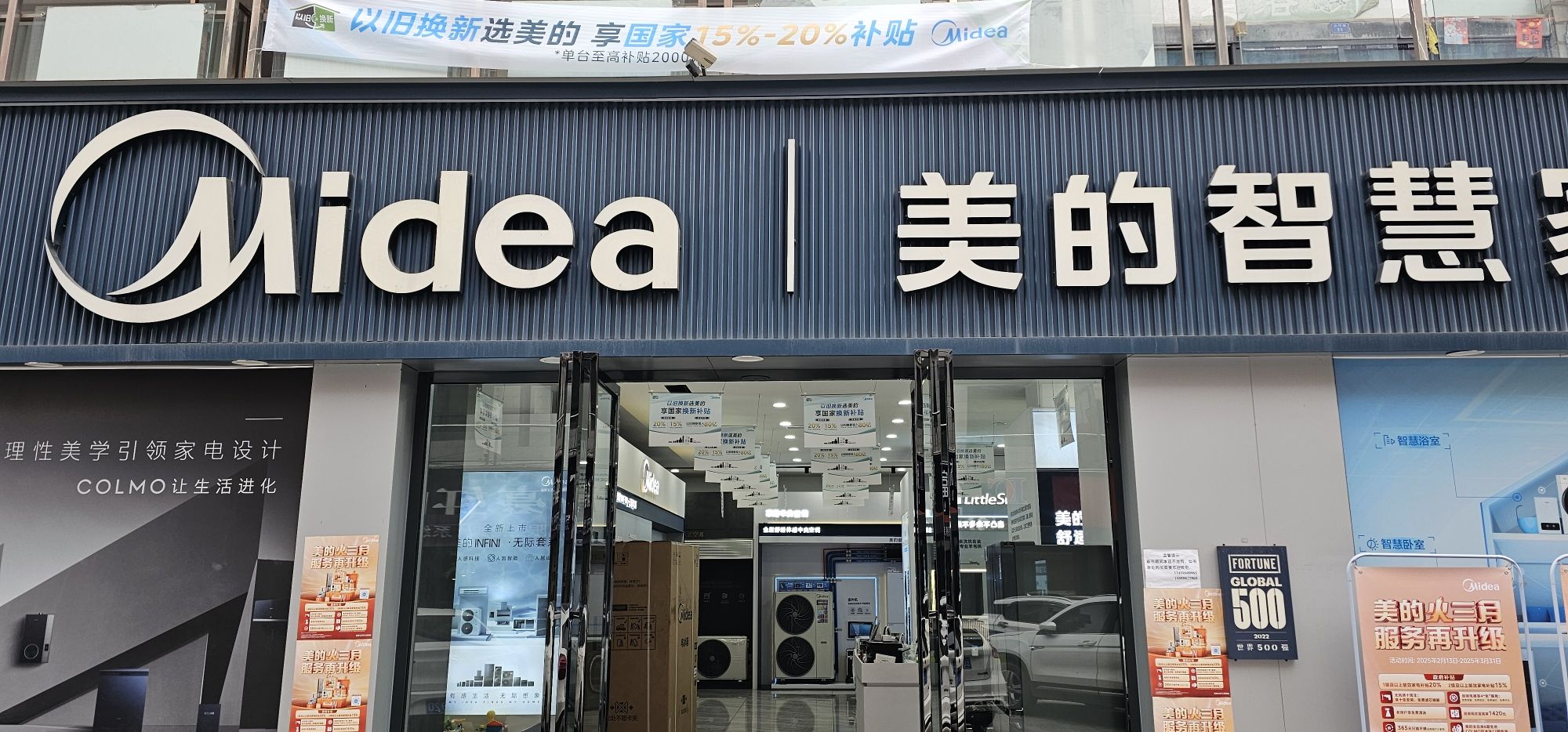 美的智慧家(昭通市水富建材城旗舰店)