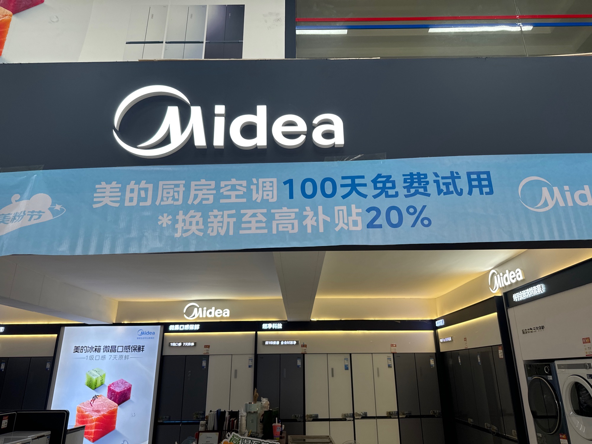 美的智慧家(晋江安海华仁电器店)