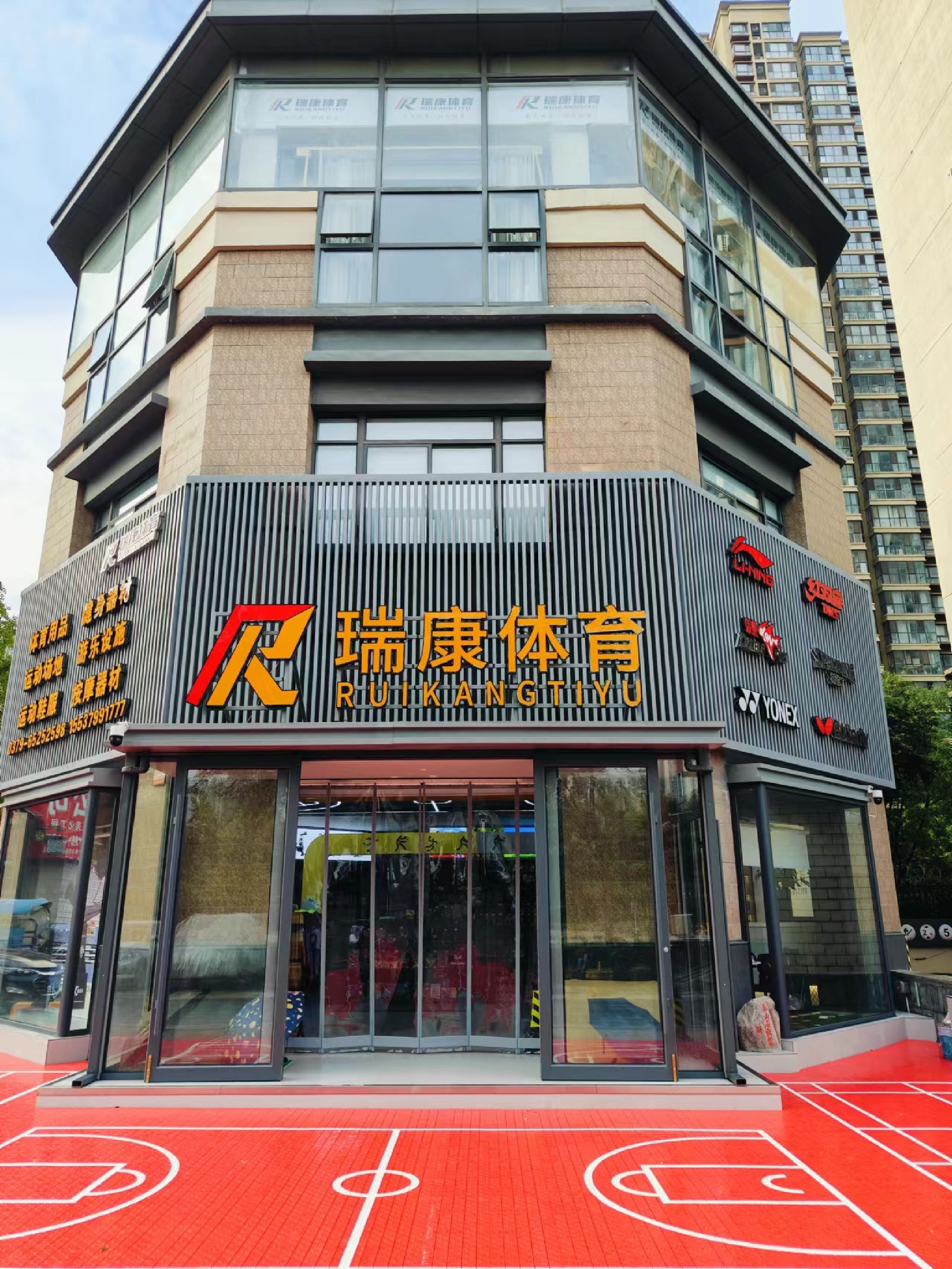 瑞康体育·健身器材