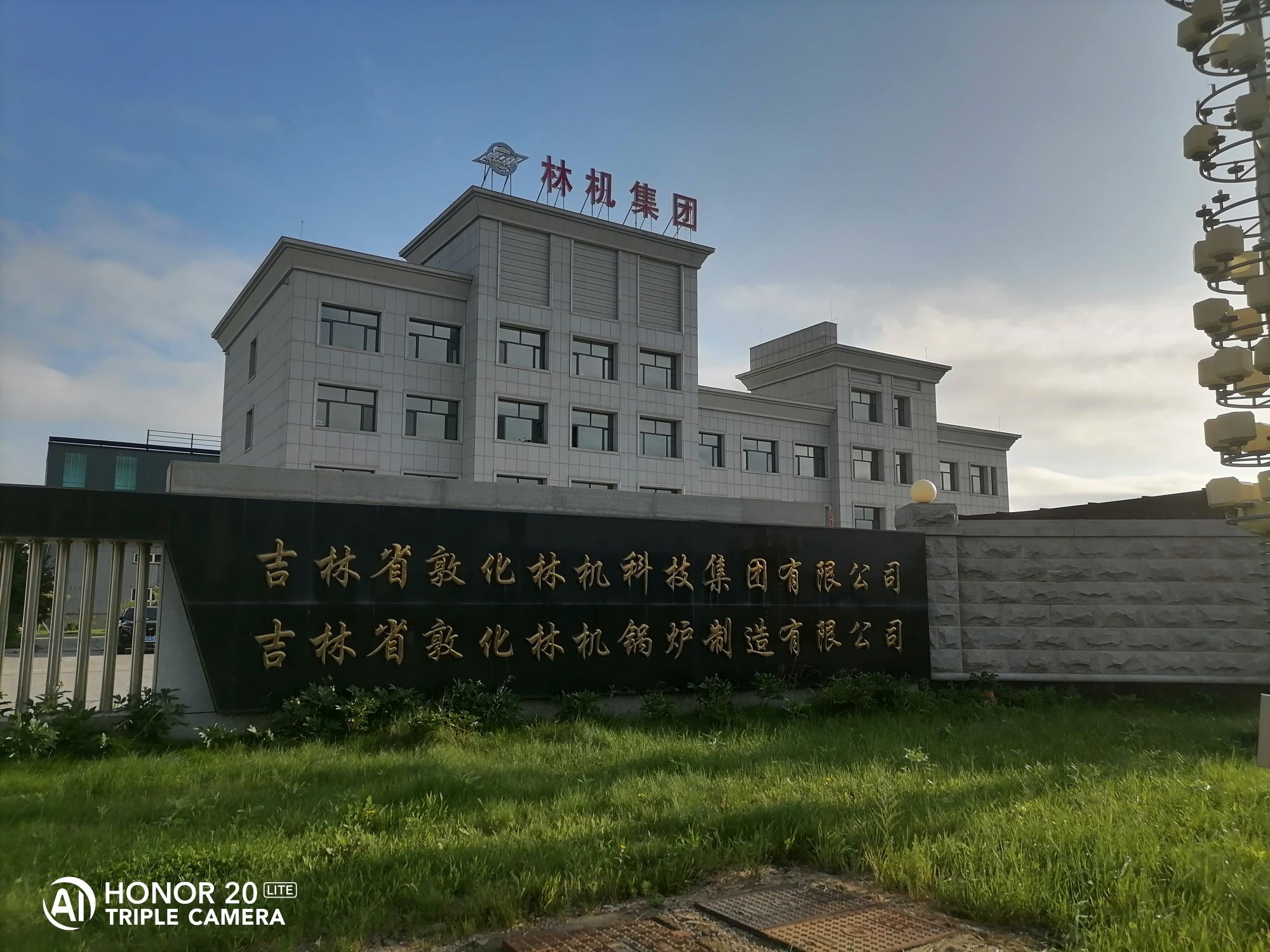 吉林省敦化林机锅炉制造有限公司