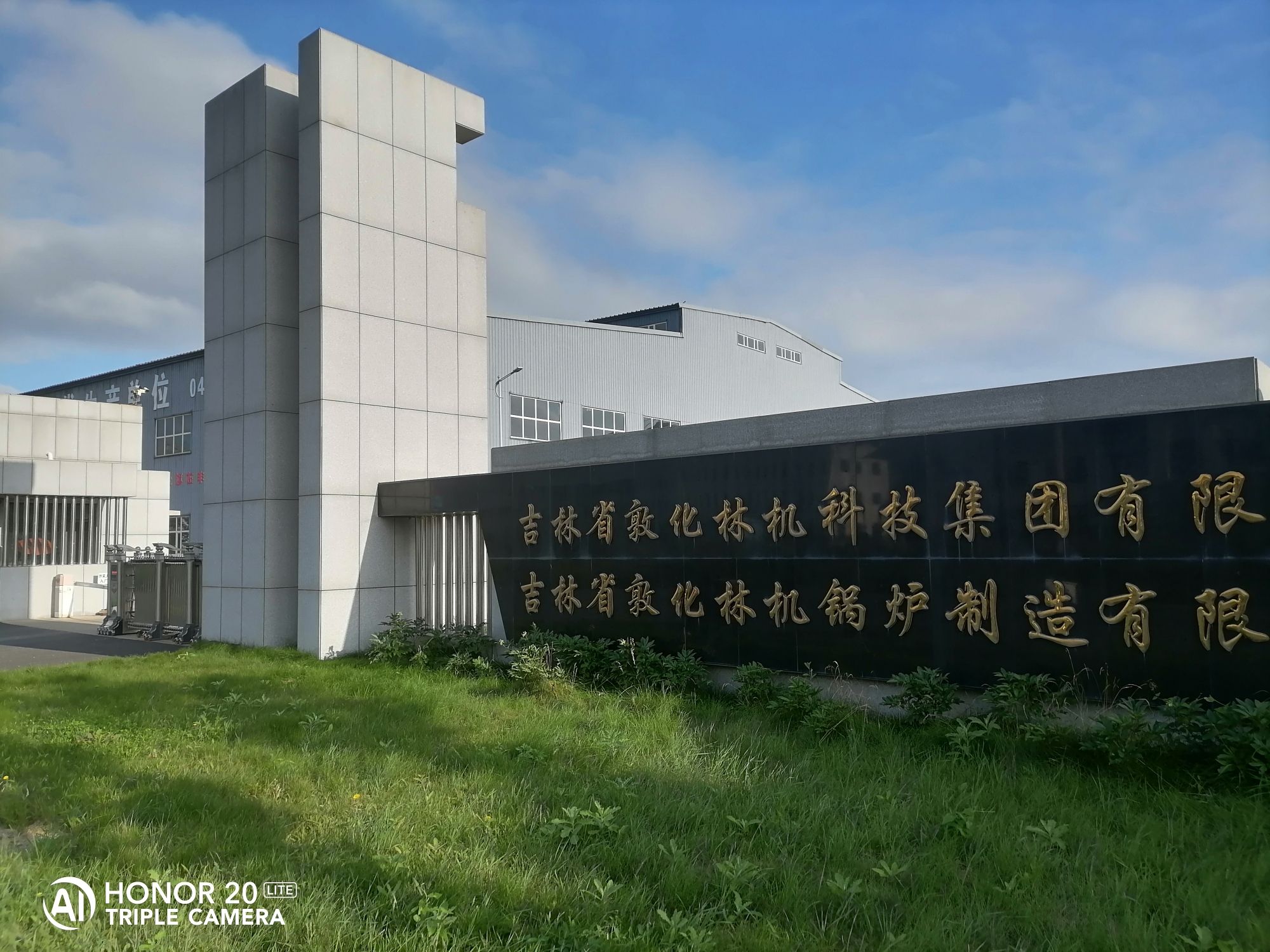 吉林省敦化林机锅炉制造有限公司