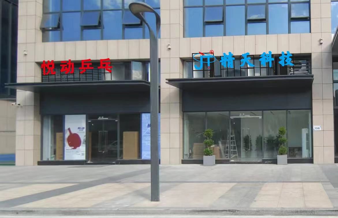 场地封面-悦动乒乓