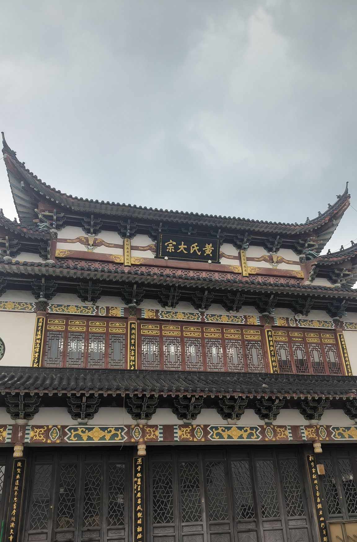 黄氏大宗