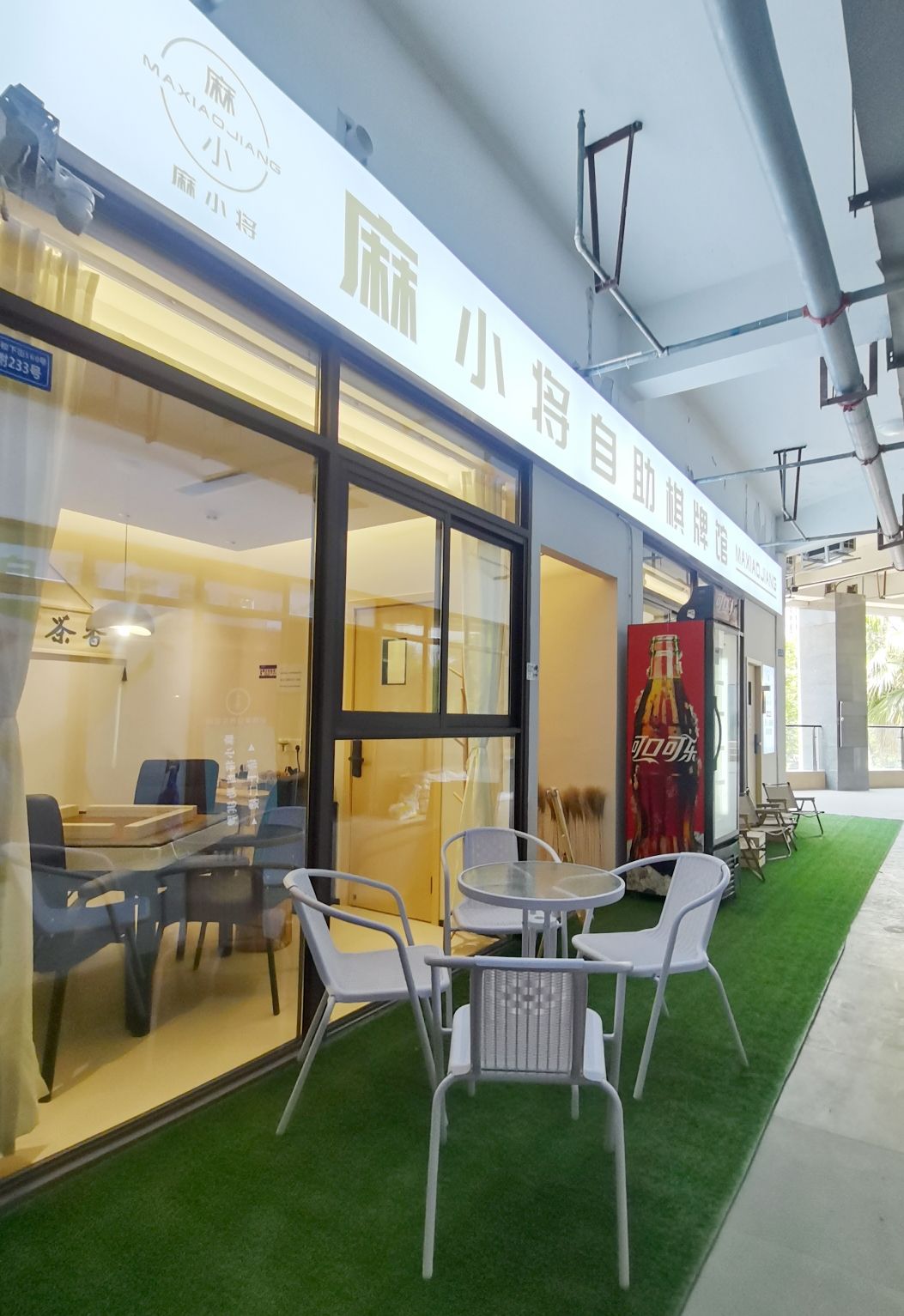 场地封面-麻小将自助棋牌馆(金棕榈店)