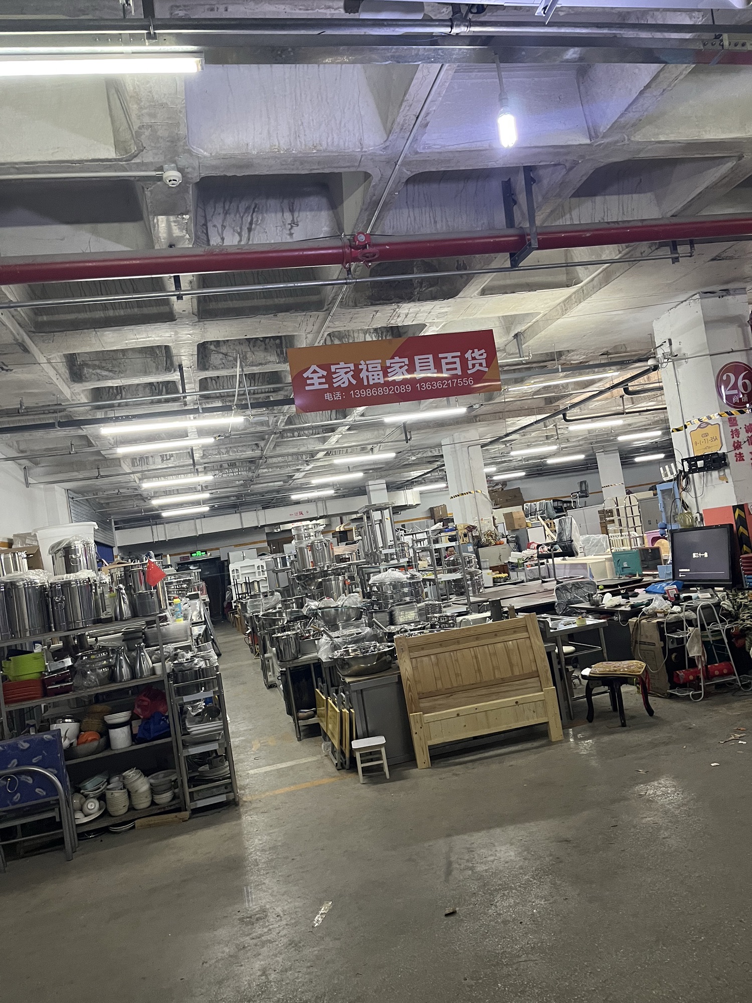 全家福家具百货