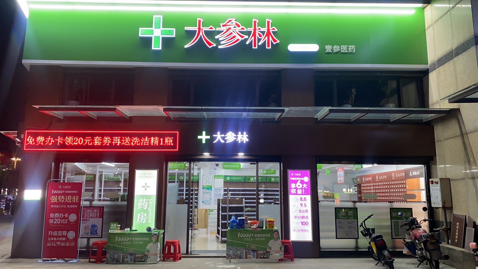 大参林药店(金域松湖店)