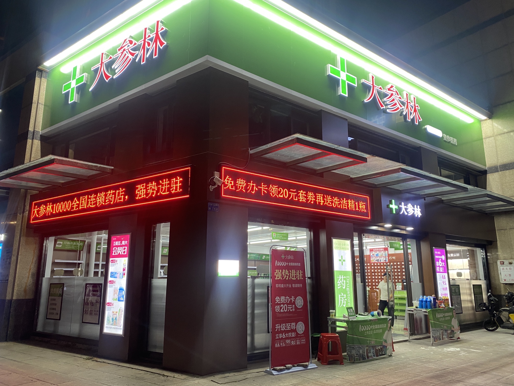 大参林药店(金域松湖店)
