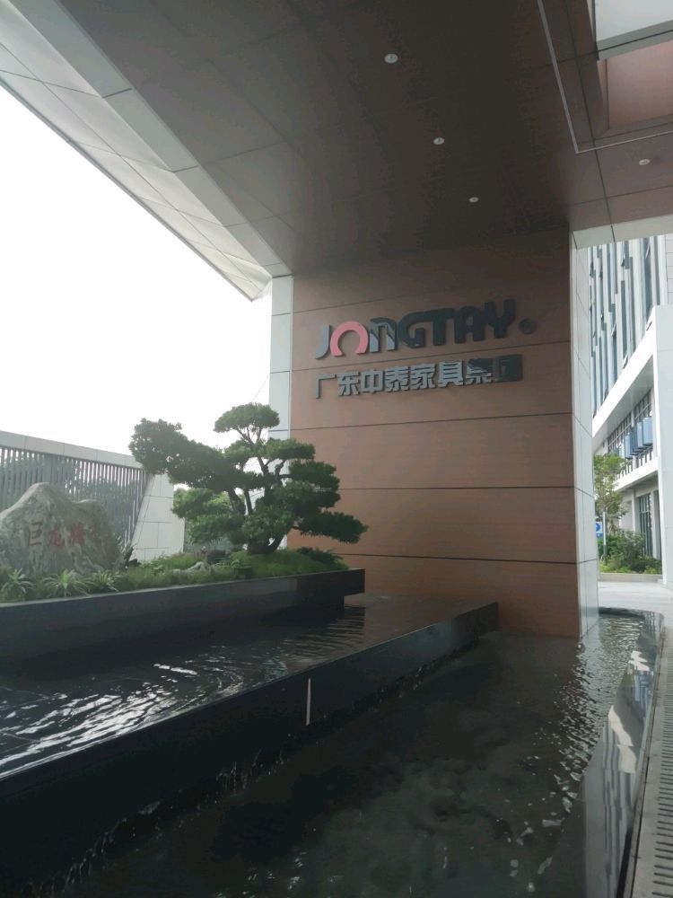 广东中泰龙家具集团