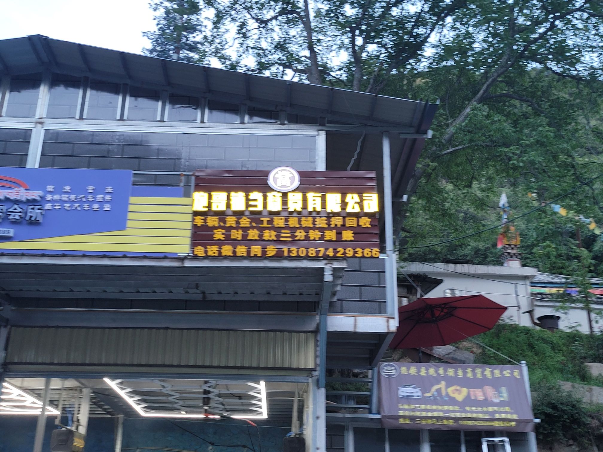 炮哥商贸有限公司