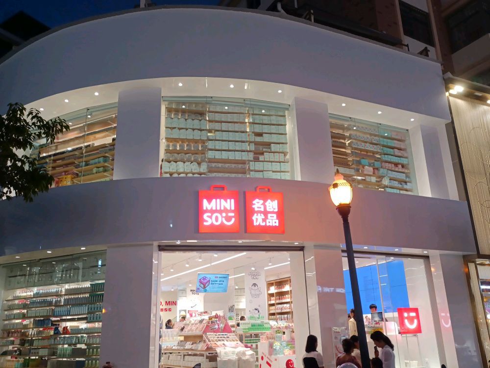 名创优品(人民路店)