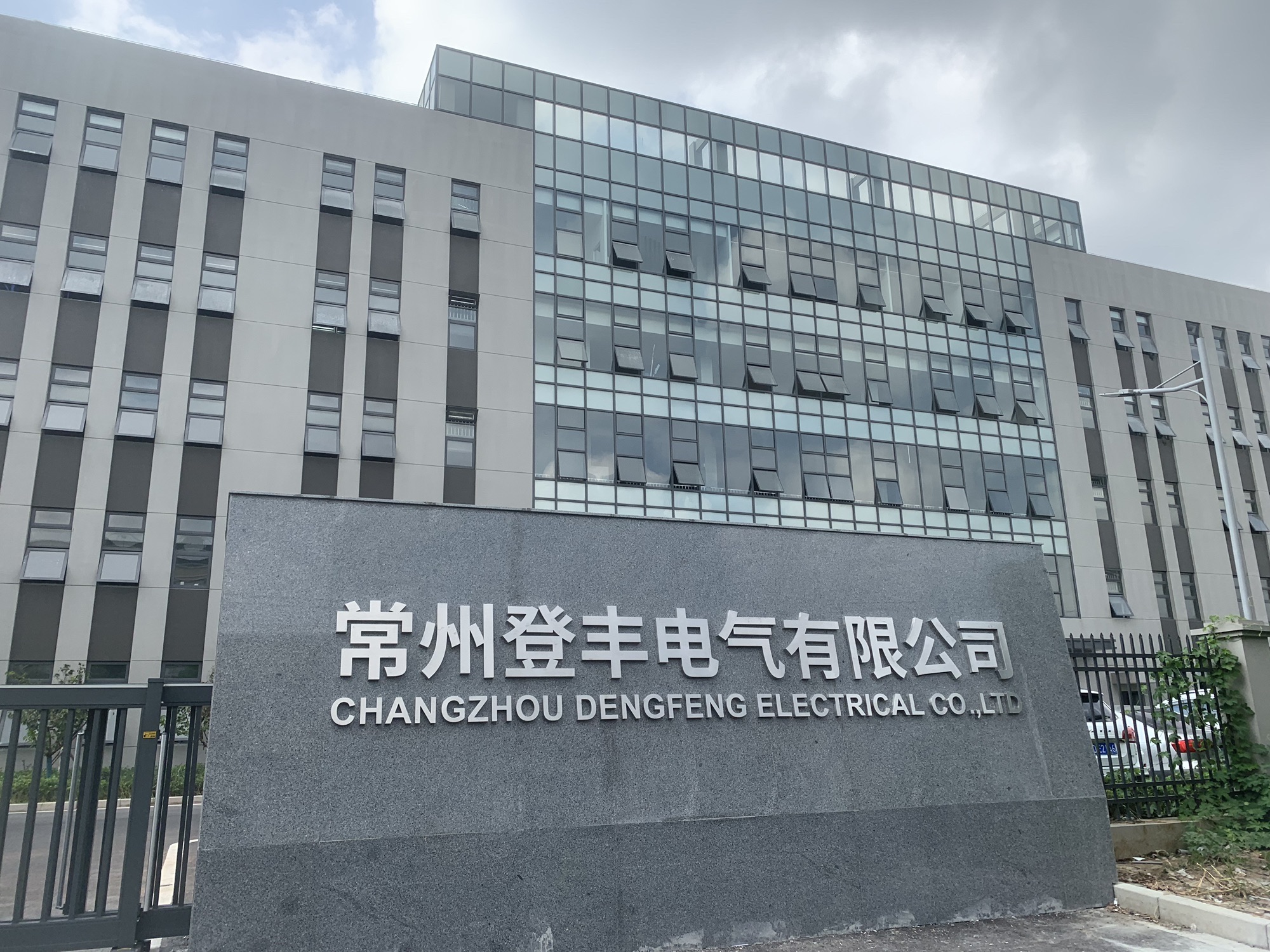常州登丰电气有限公司