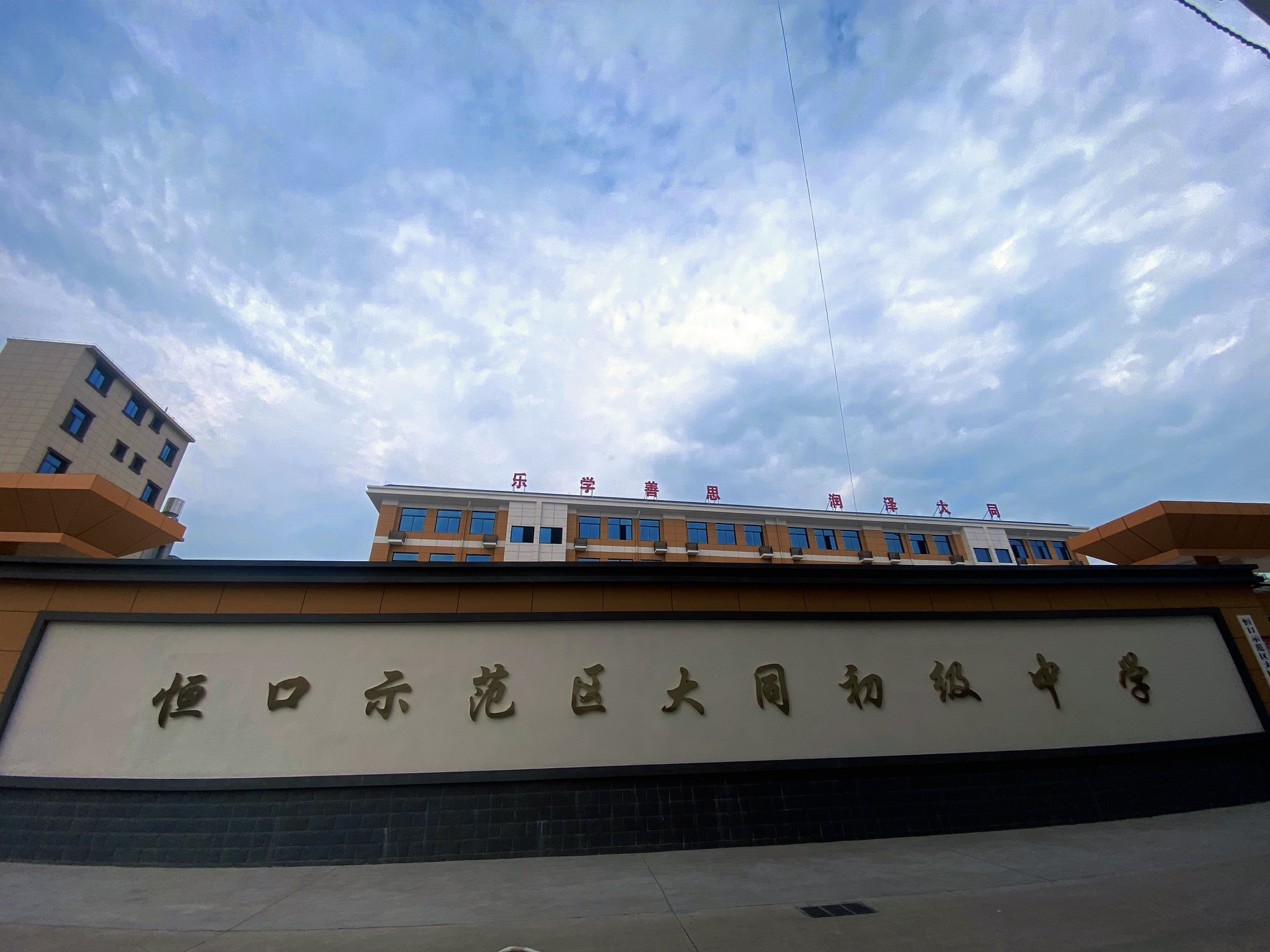 安康市汉滨区恒口镇大同初级中学