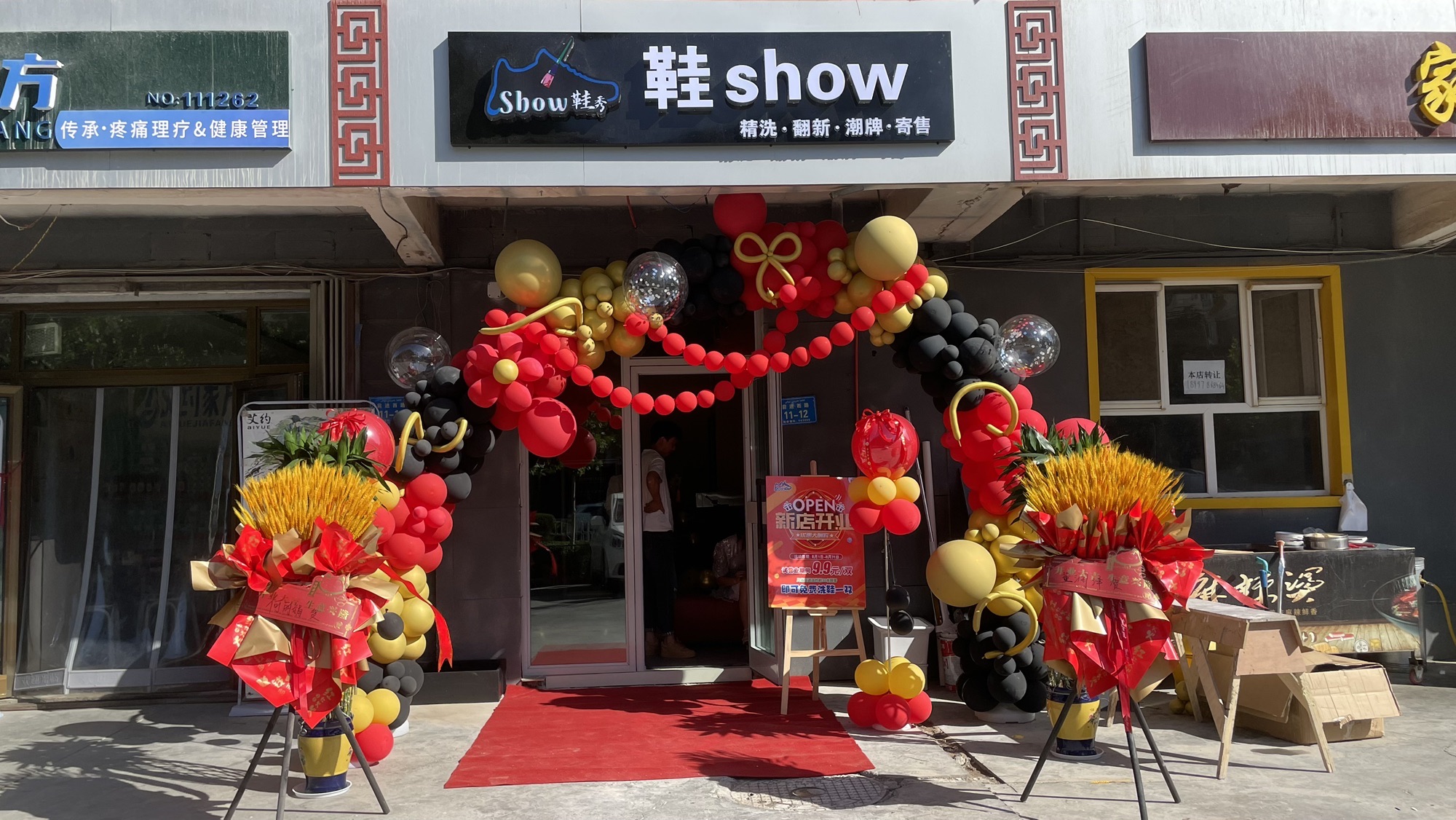 鞋SHOW