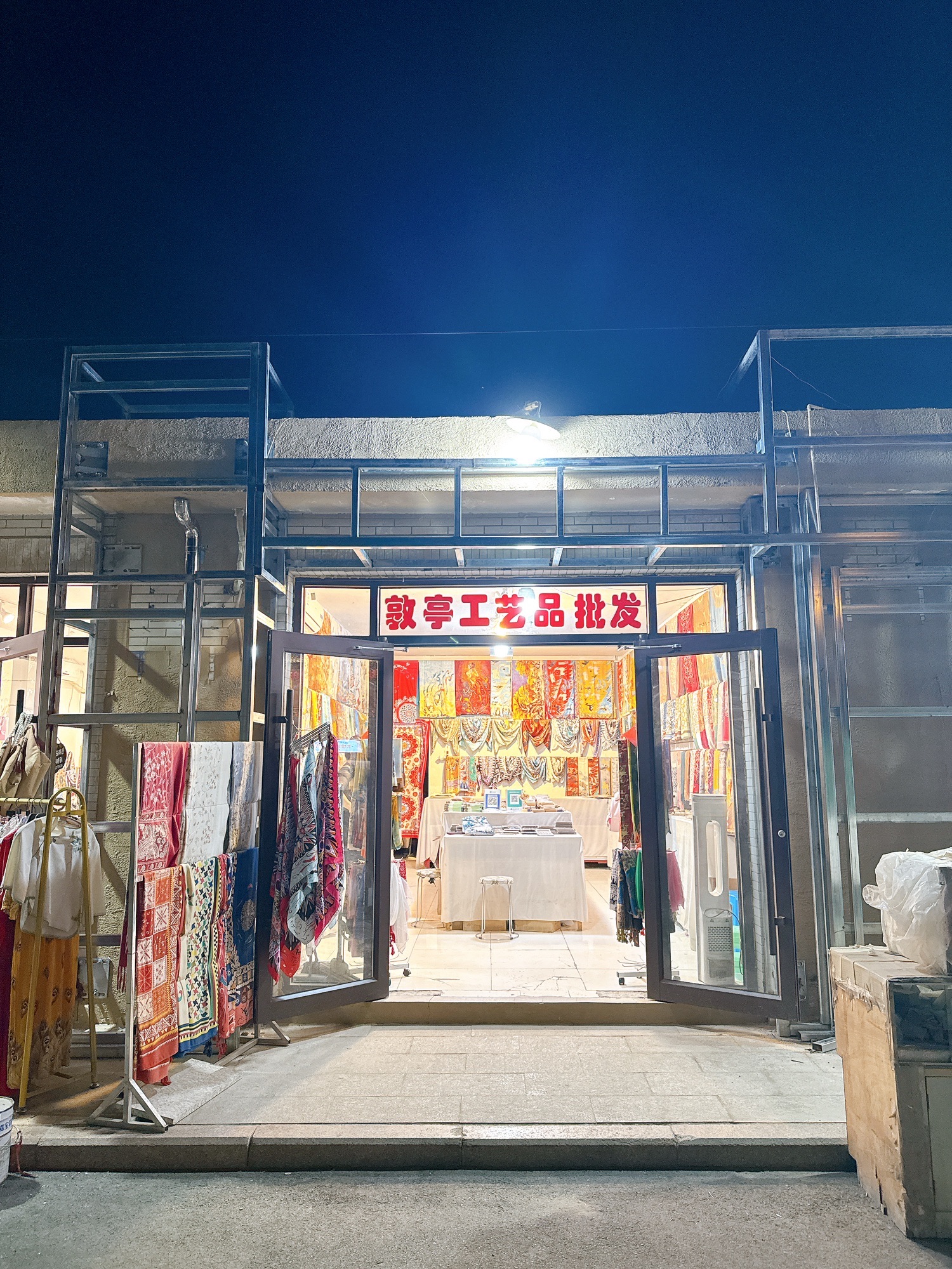 敦亭工艺品批发