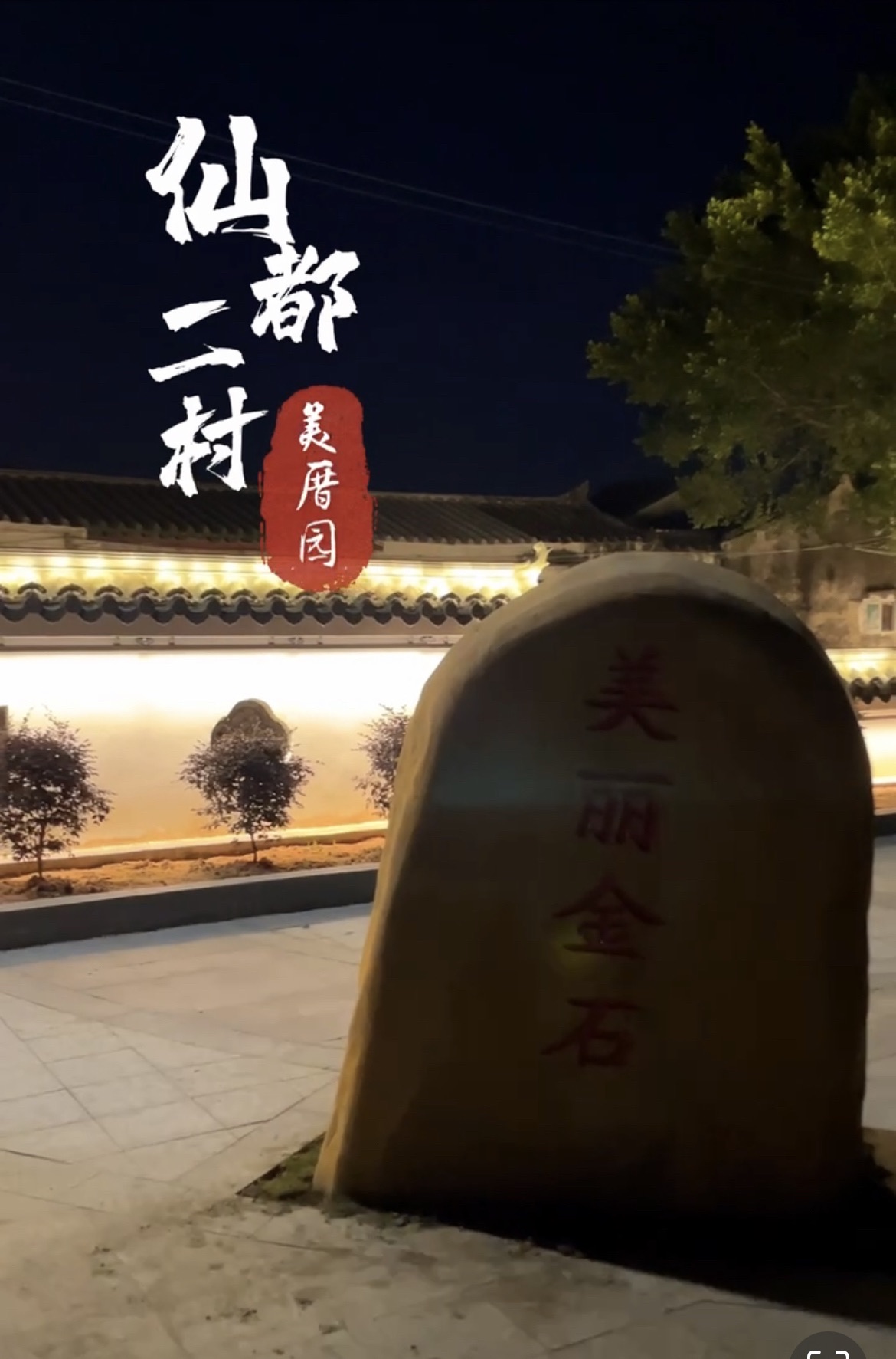 美丽金石广场旅行图片 1