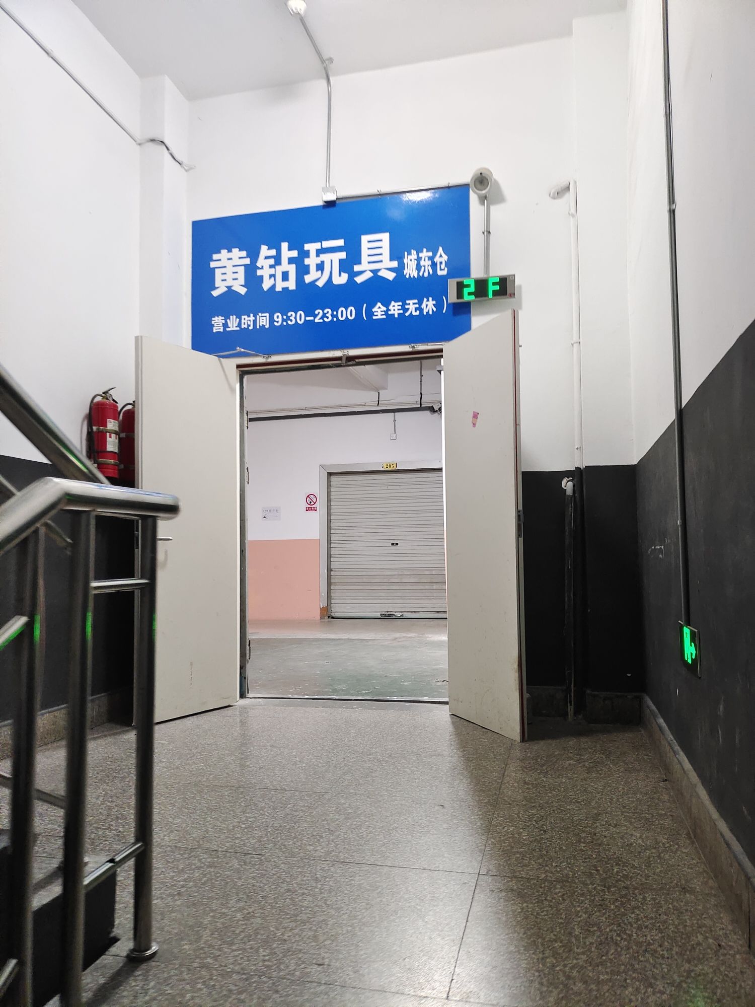 黄钻玩具城东仓