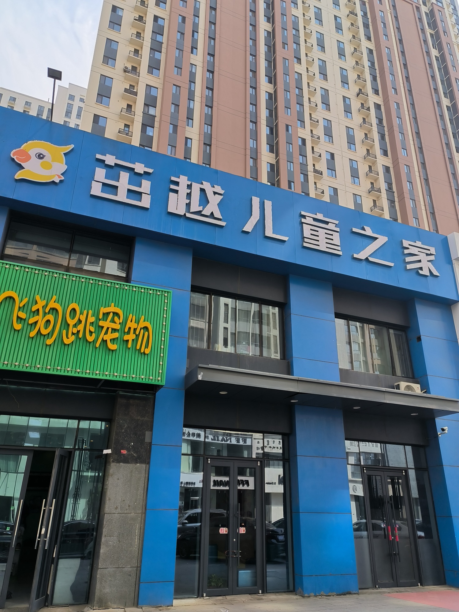 茁越儿童之家(万达二街校区)