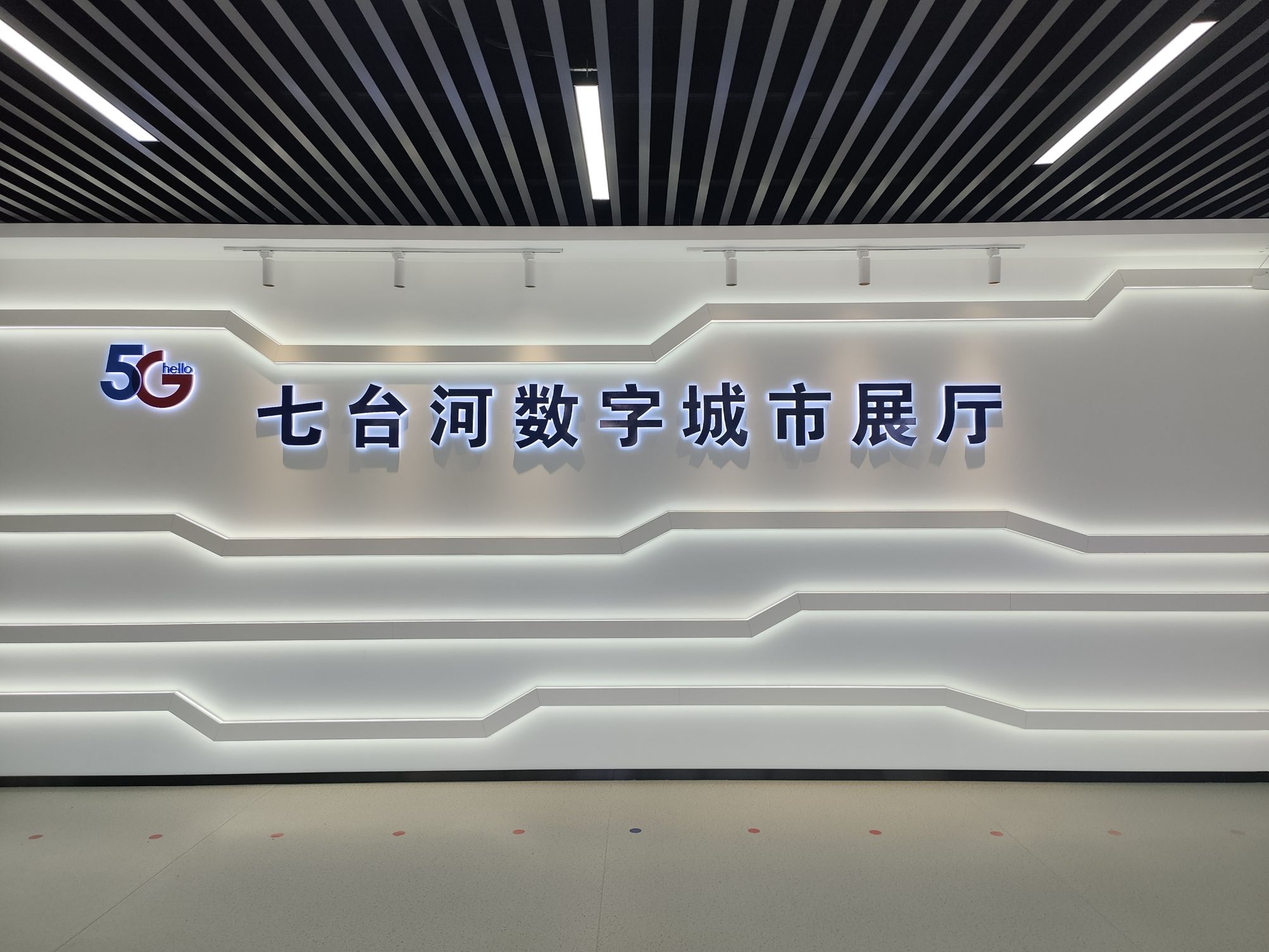 七台河数字城市展厅