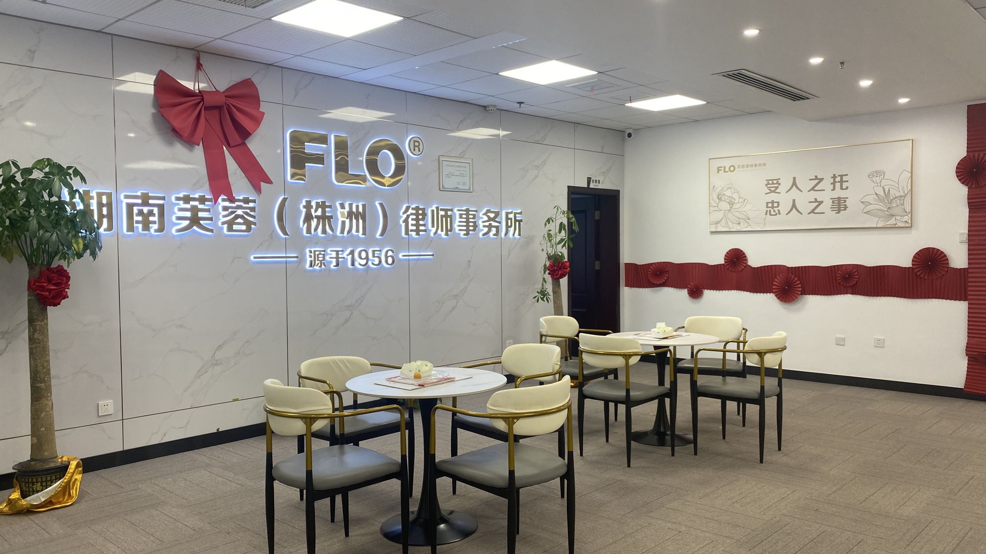 湖南芙蓉(株洲)律师事务所