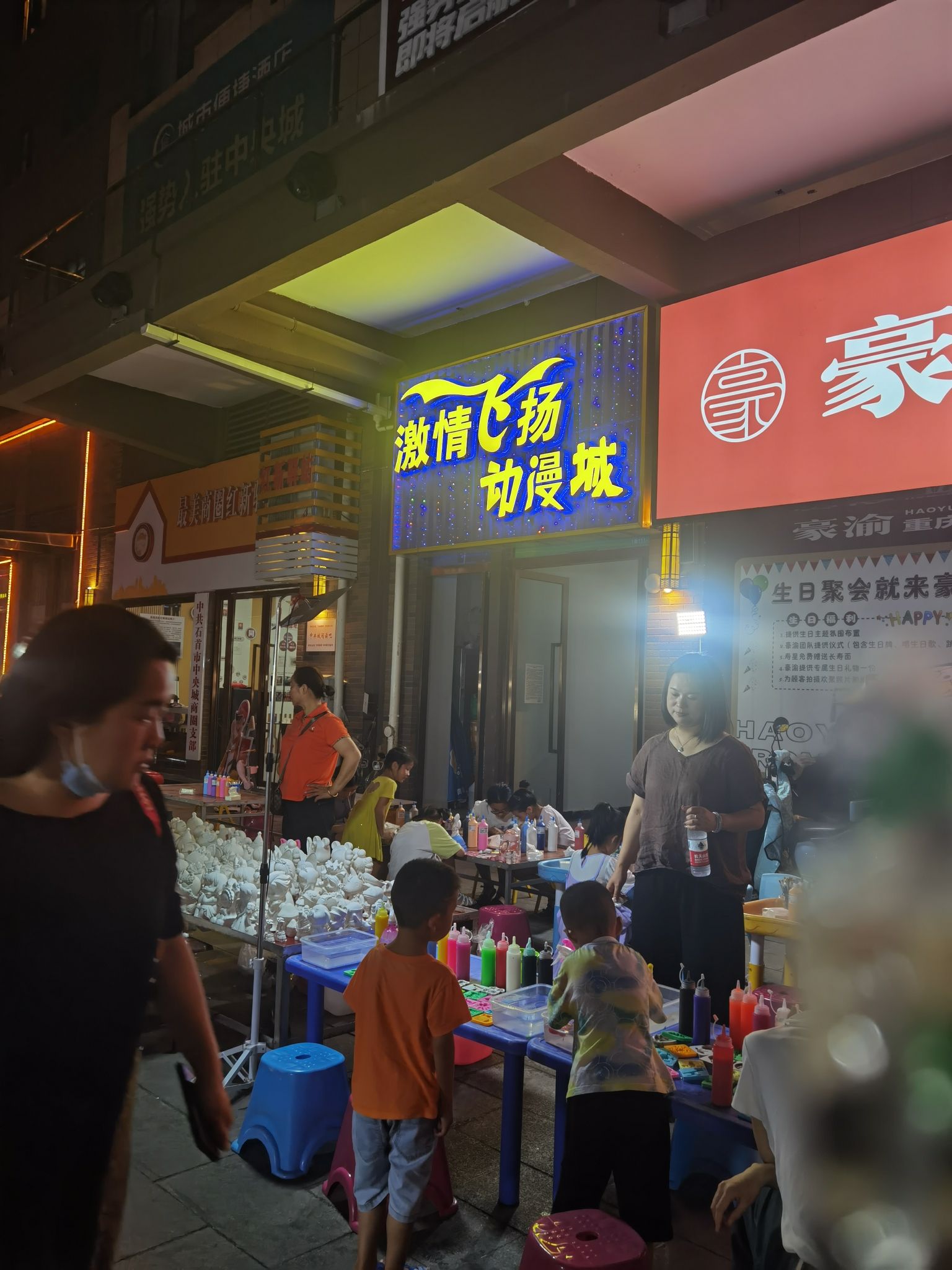 石首市激情飞扬动漫城