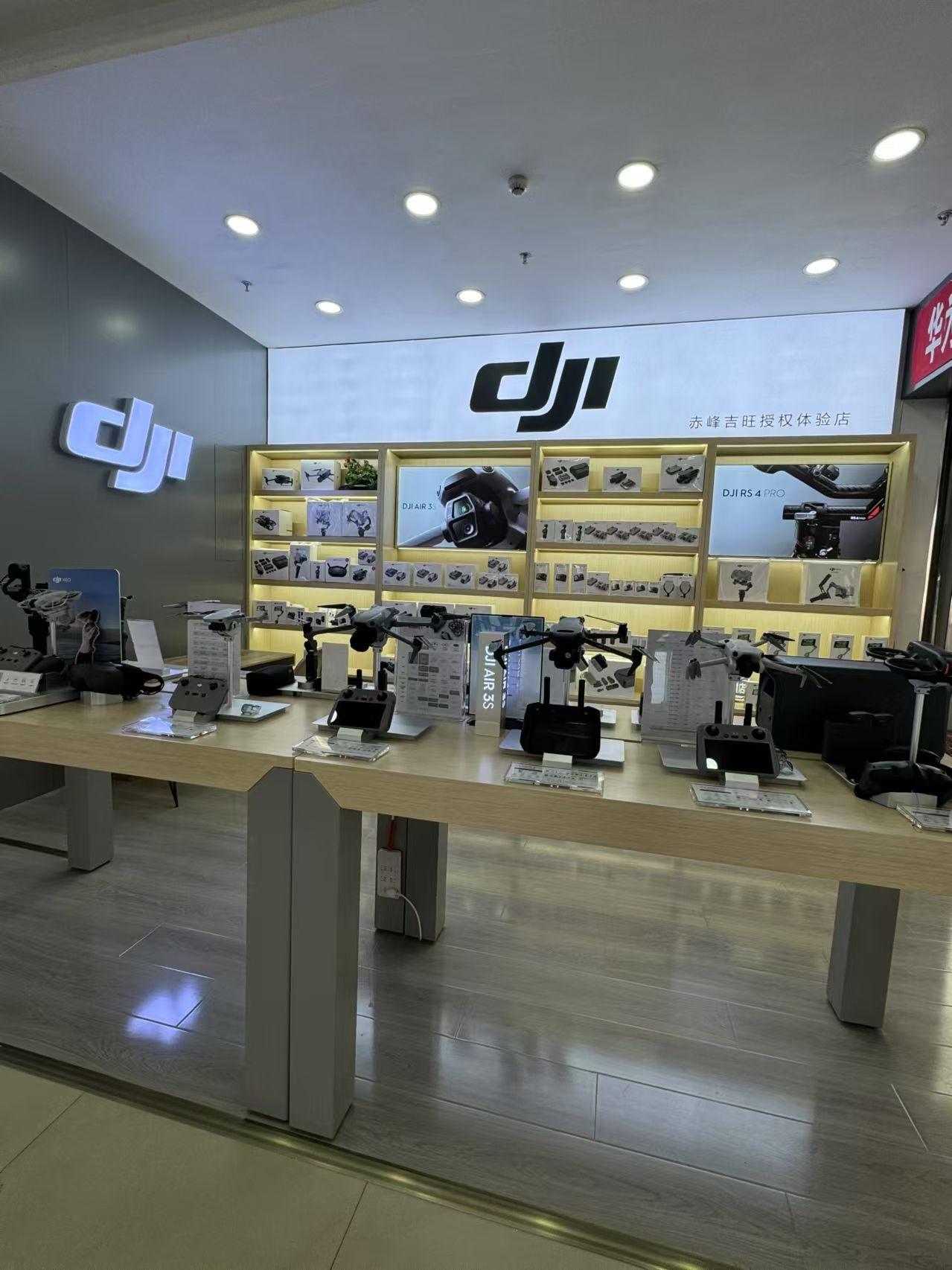 DJI大疆赤峰吉旺昭乌达电脑城授权销售店