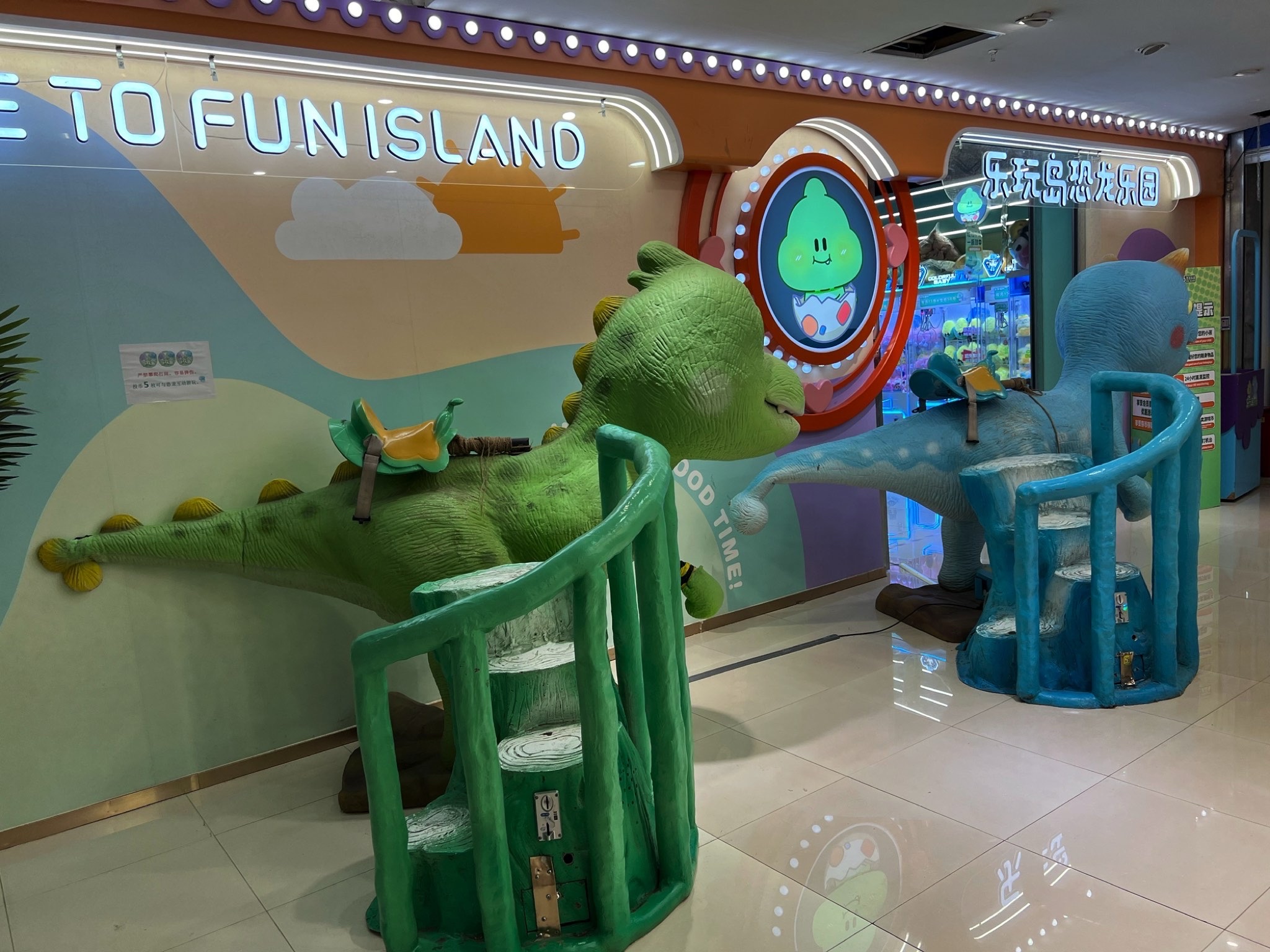 乐玩岛恐龙乐园(邻水店)