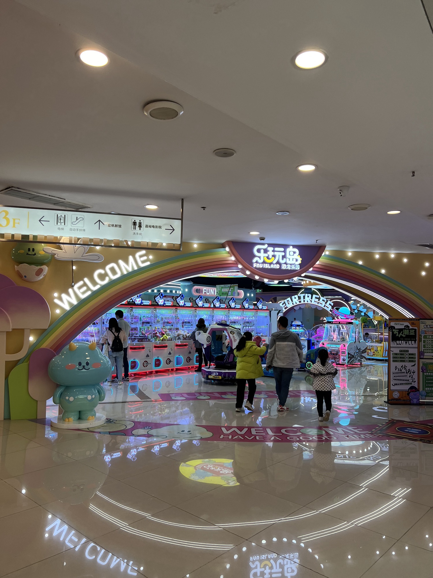 乐玩岛恐龙乐园(邻水店)