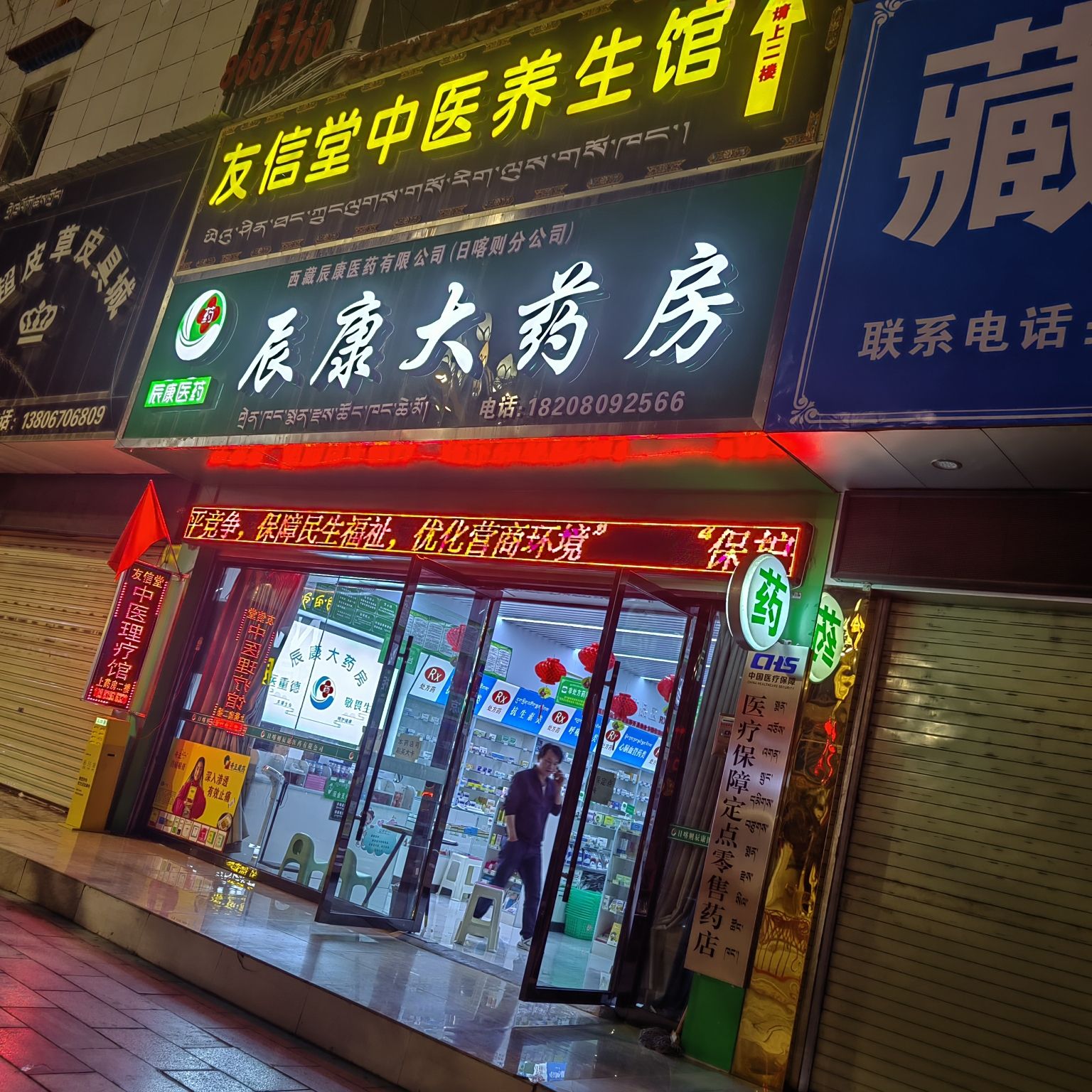 辰康大药房