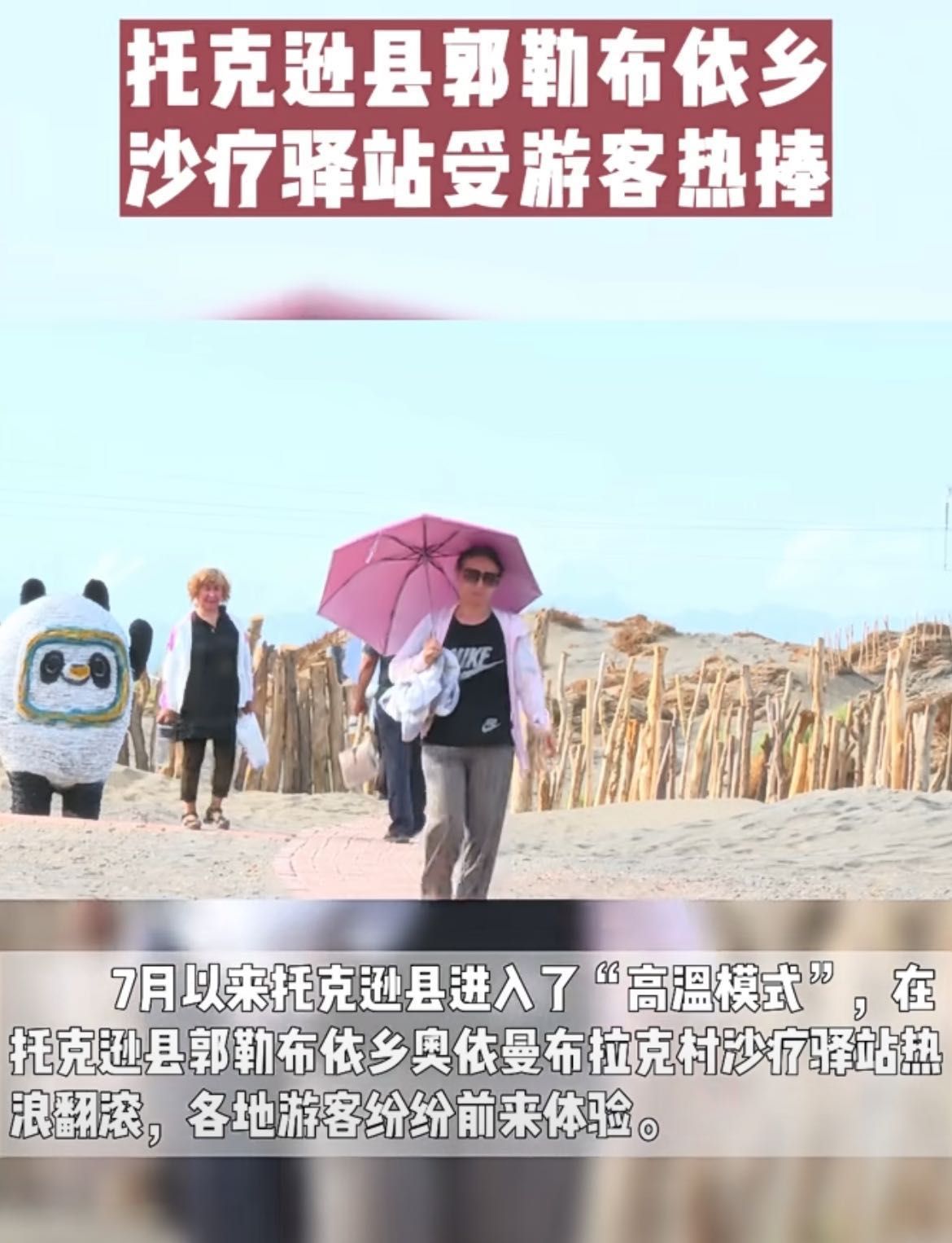 托克逊县奥依曼布拉克村沙疗驿站