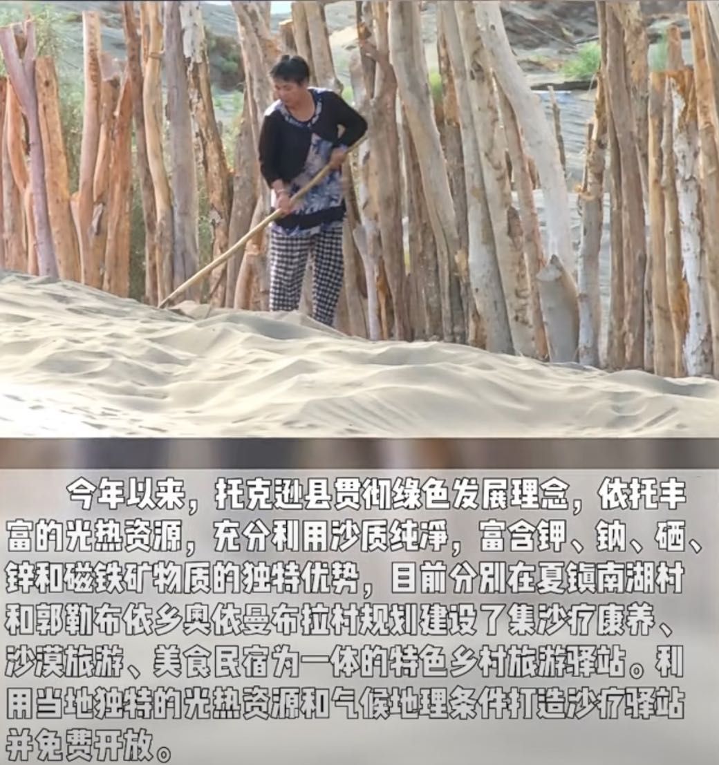 托克逊县奥依曼布拉克村沙疗驿站