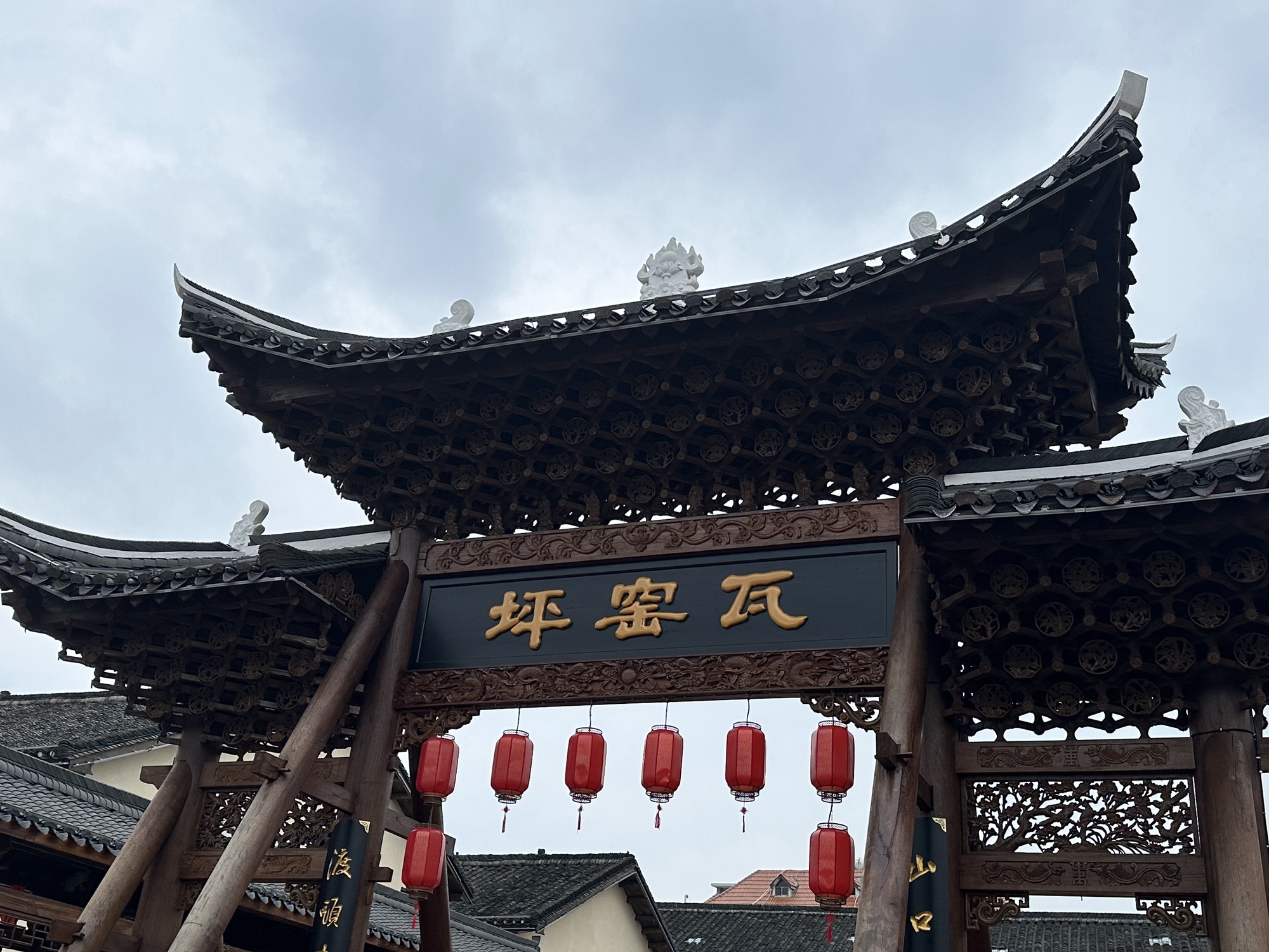 瓦窑坪历史文化街区旅行图片 1