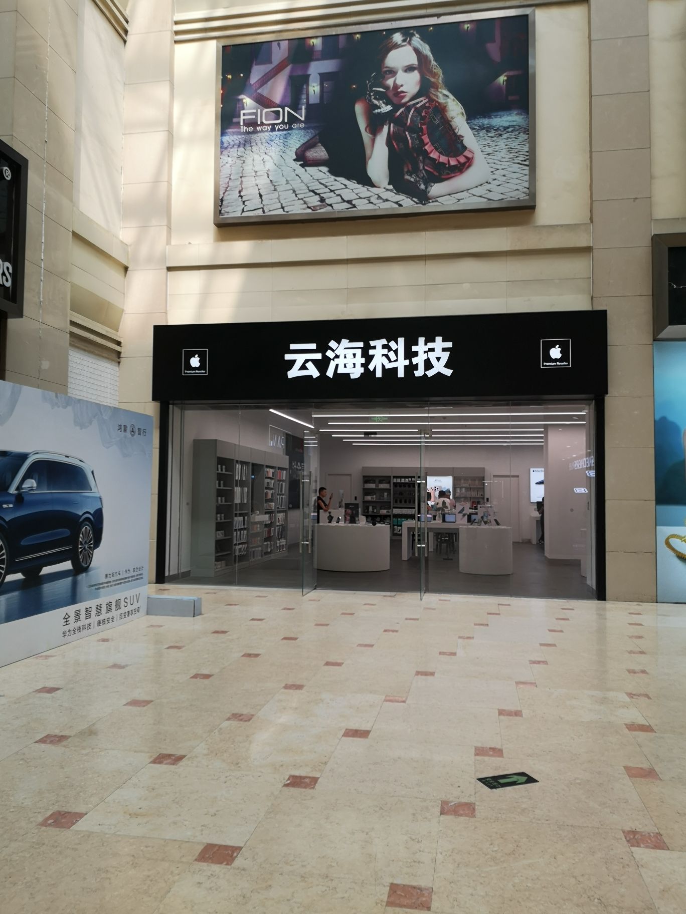 Apple授权专营店(滨河新天地店)