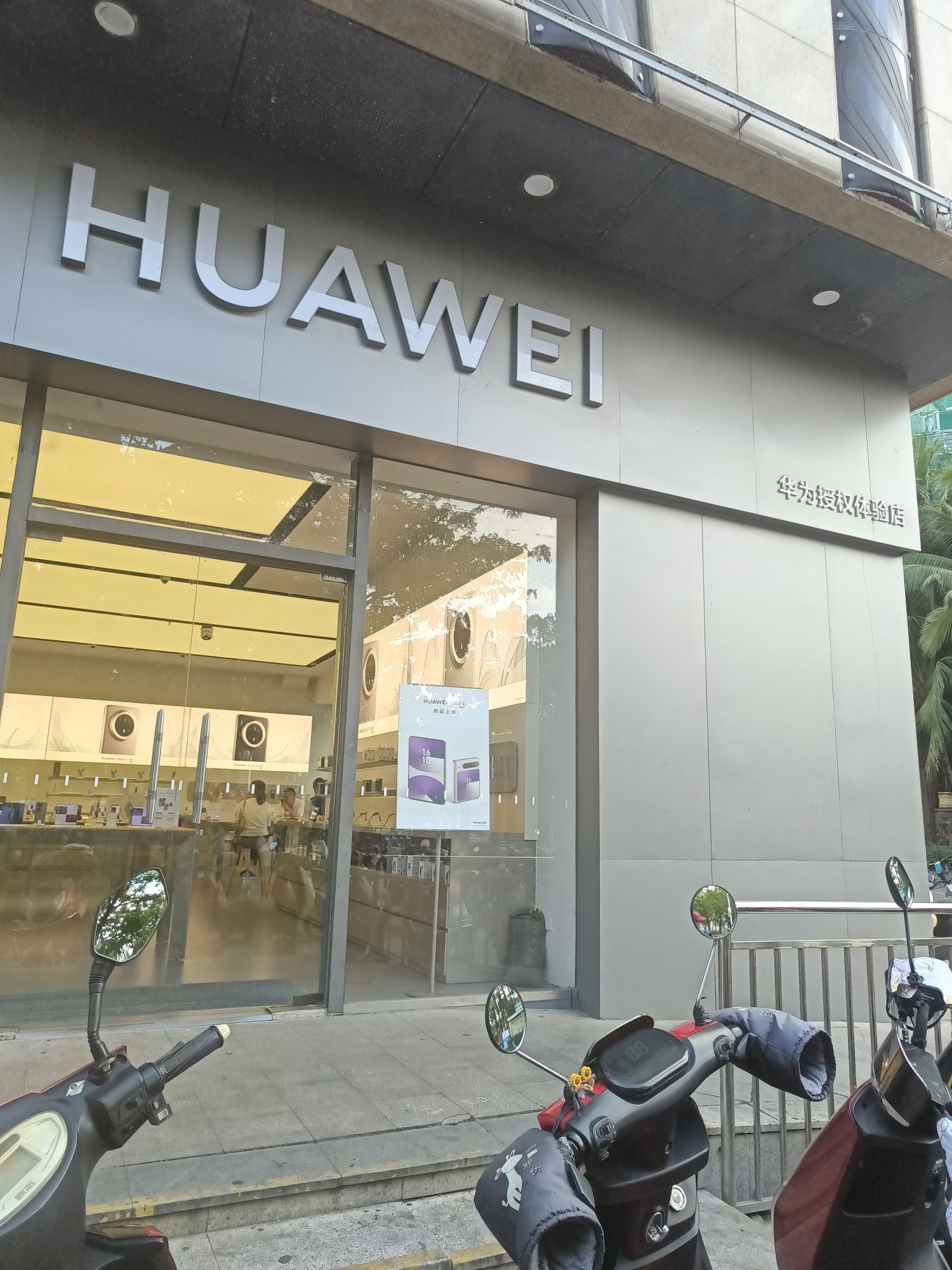 华为授权体验店(海韵广场)