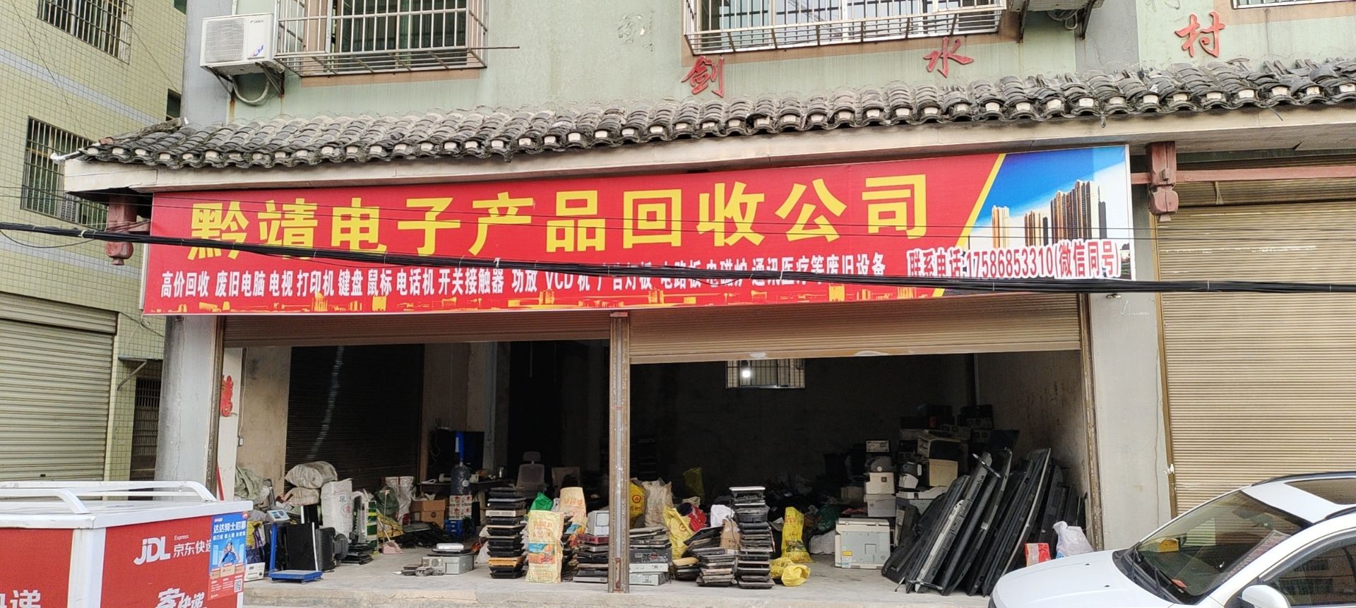 都匀黔靖电子设备回收有限公司