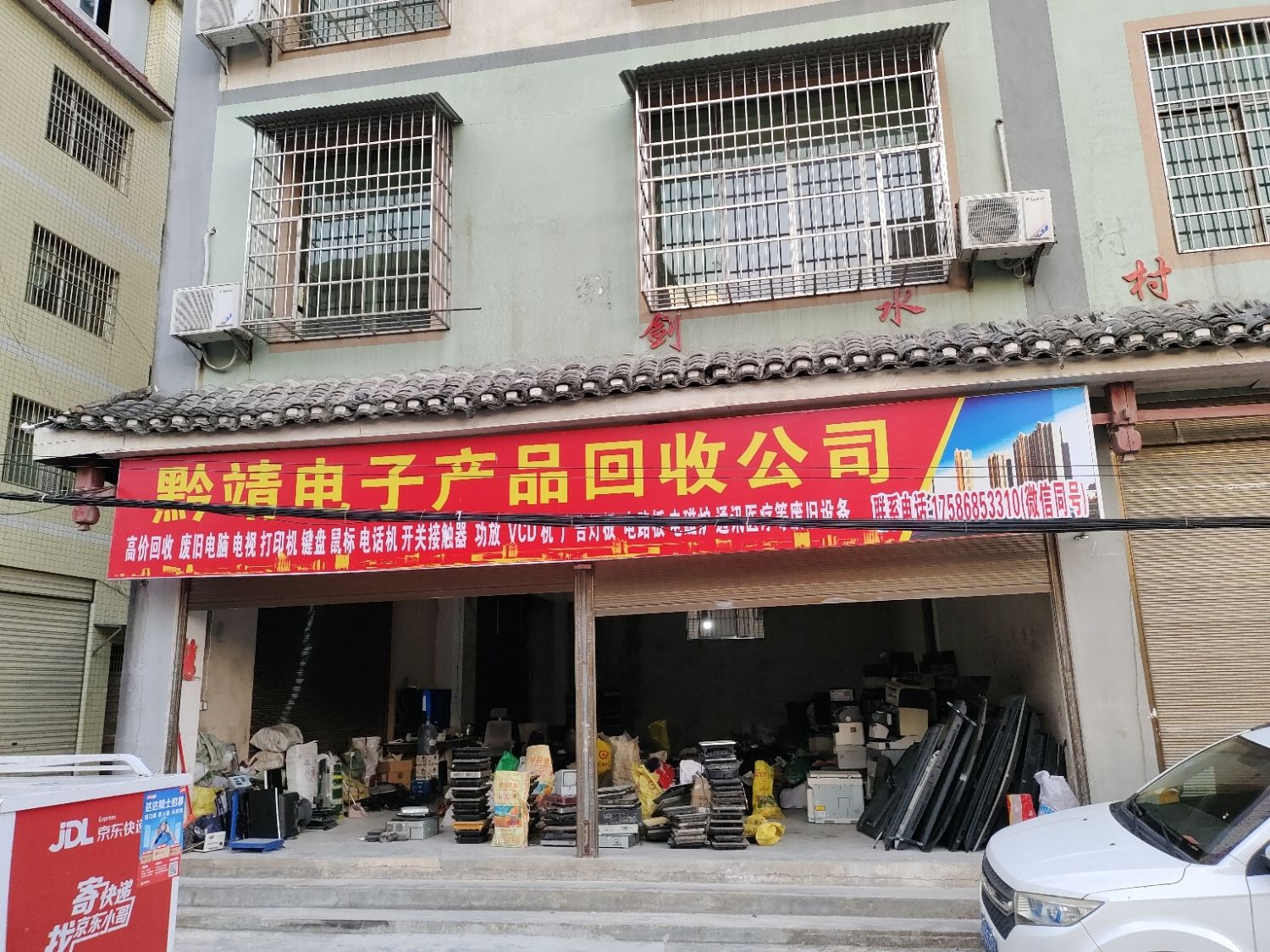 都匀黔靖电子设备回收有限公司