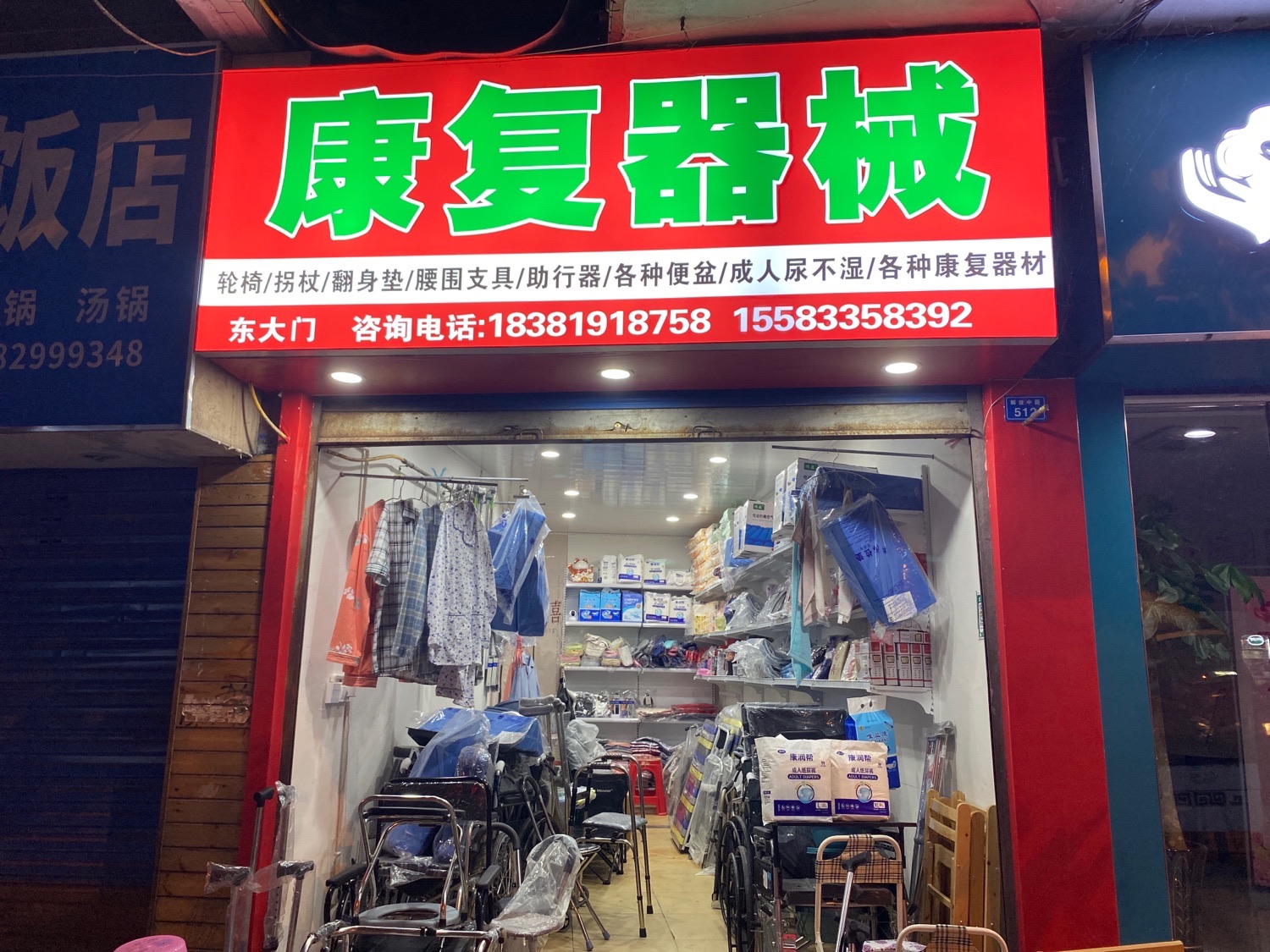 康居人医疗器械专卖店