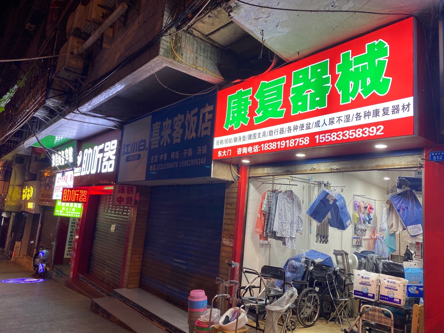 康居人医疗器械专卖店