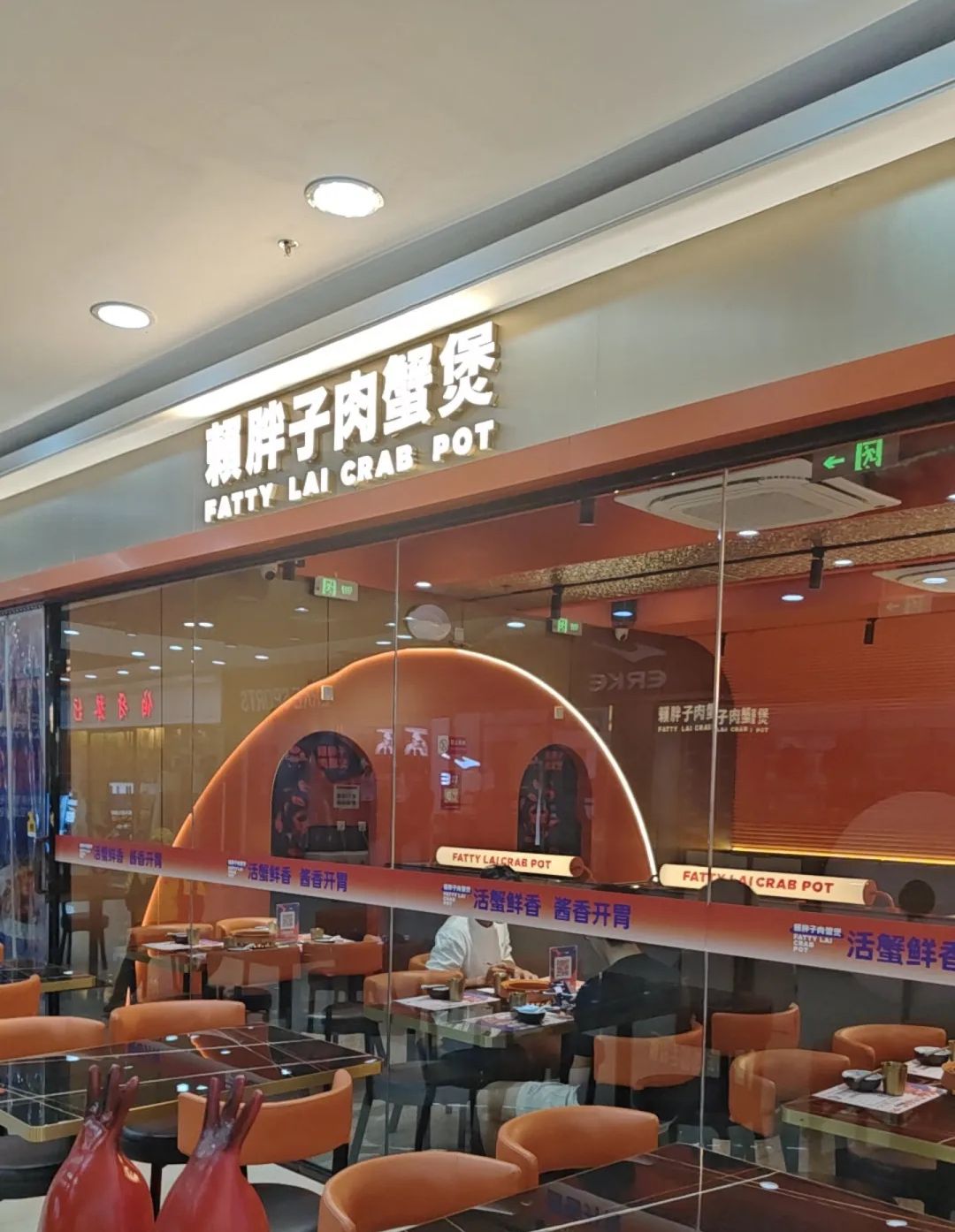 赖胖子肉蟹煲(五指山店)