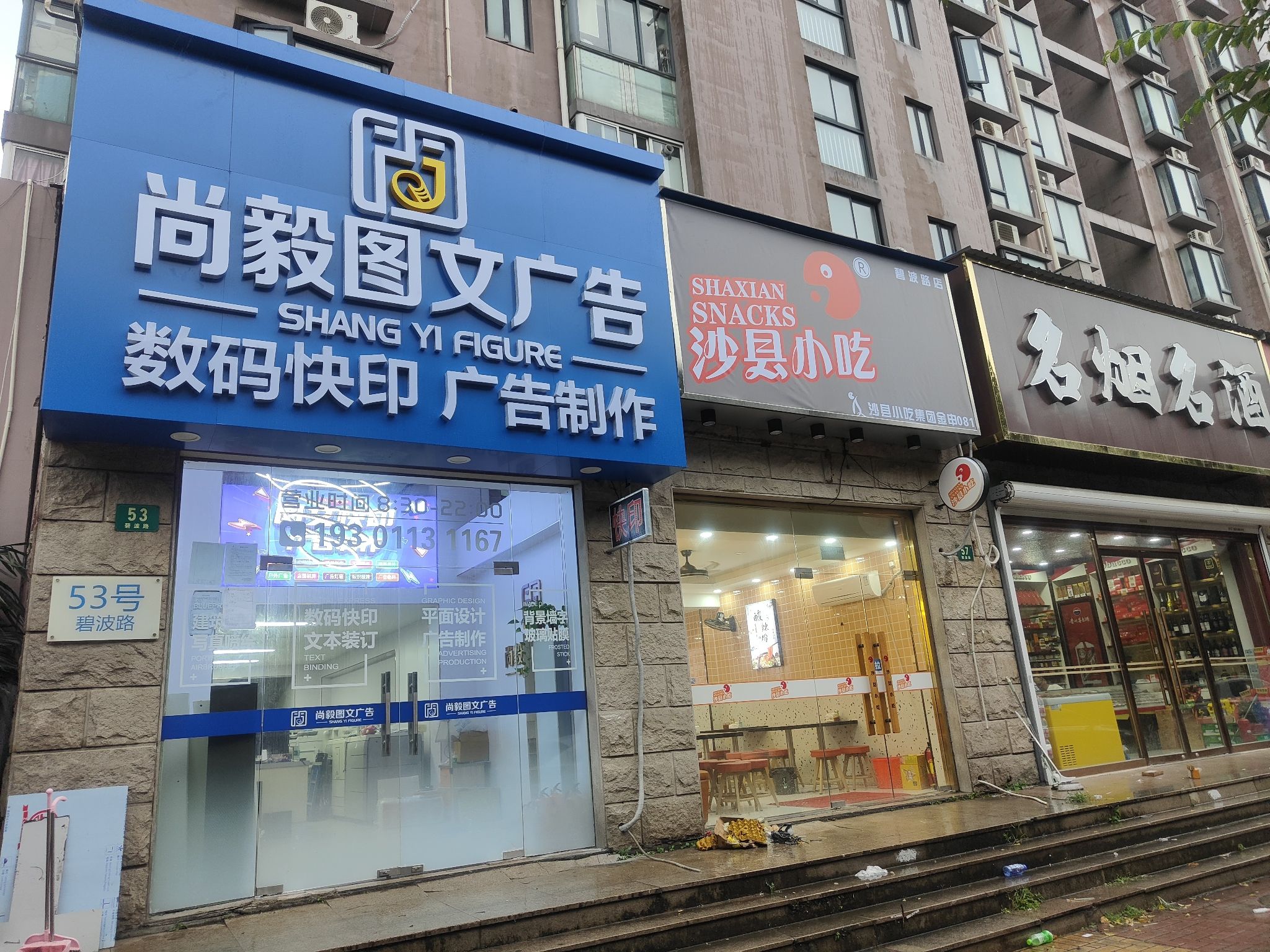 尚毅图文广告(张江店)