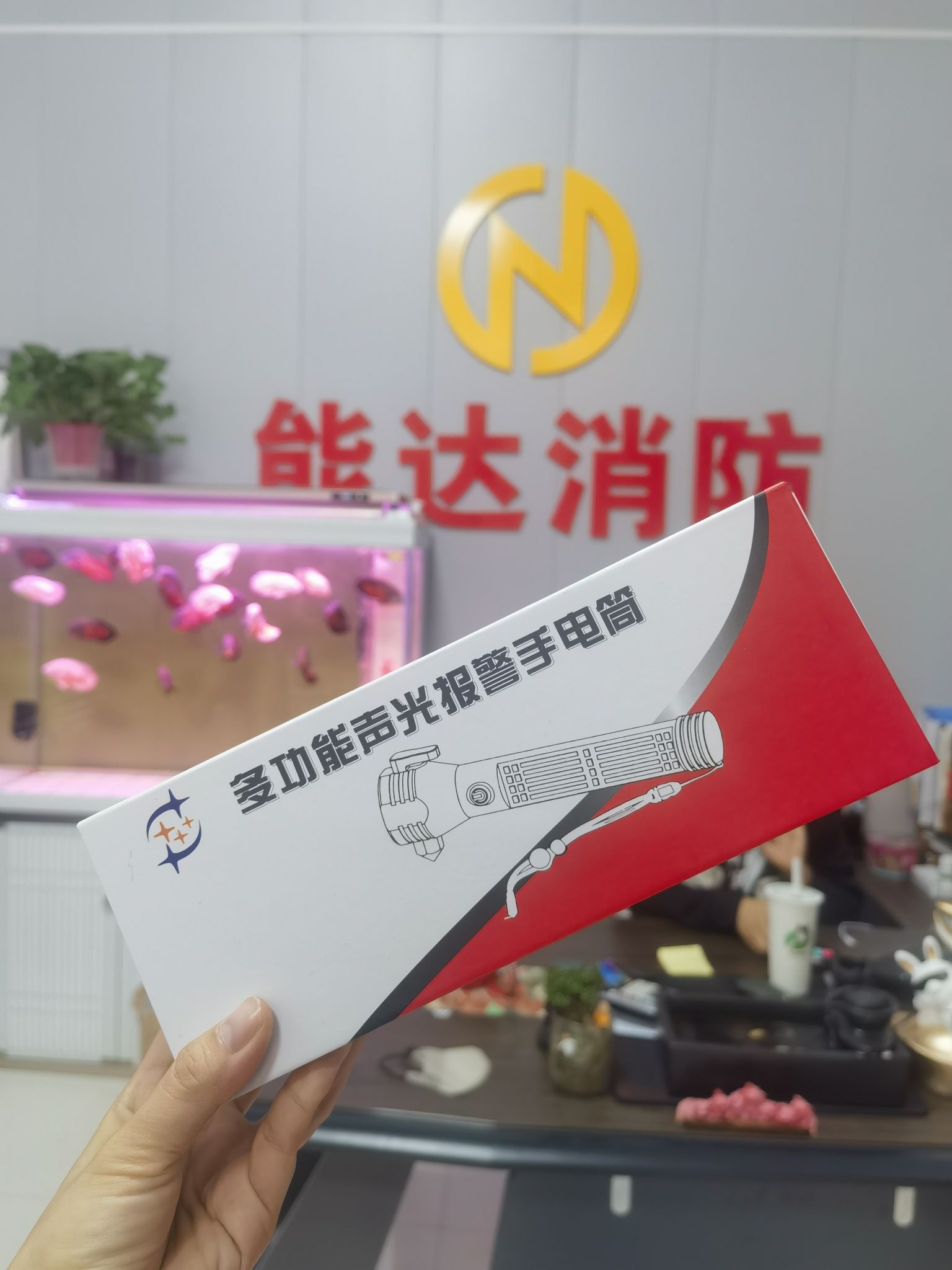 能达消防