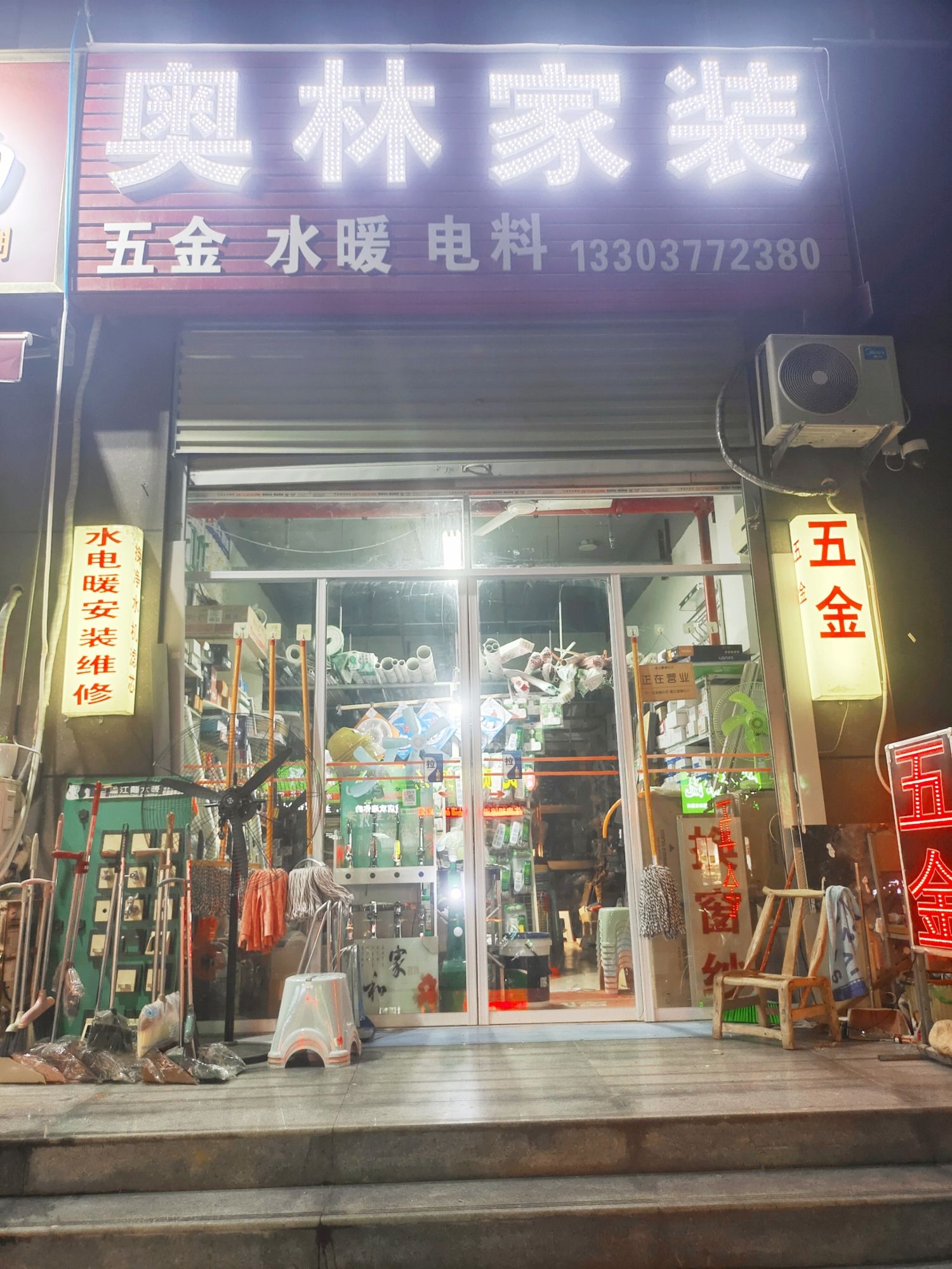 奥林家装五金(金苑如意广场店)