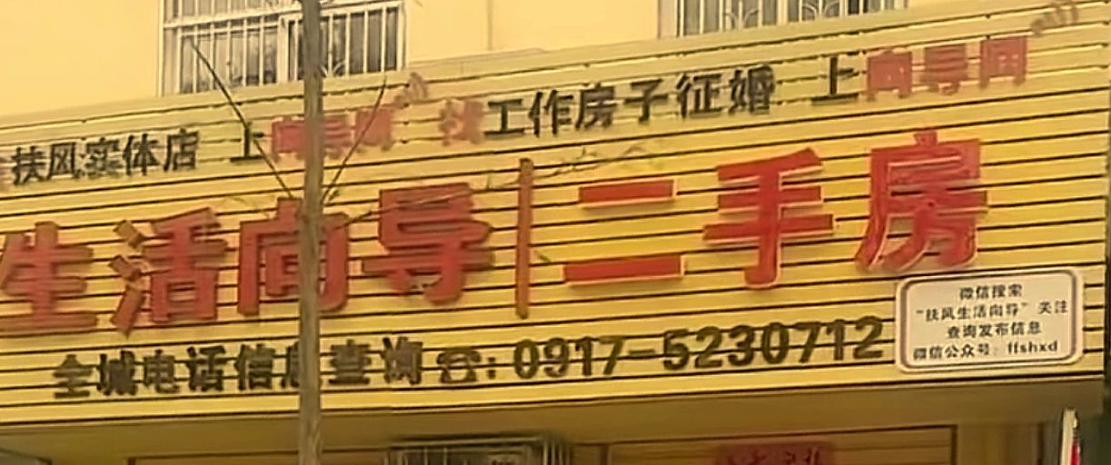 生活向导二手房(信合花园店)