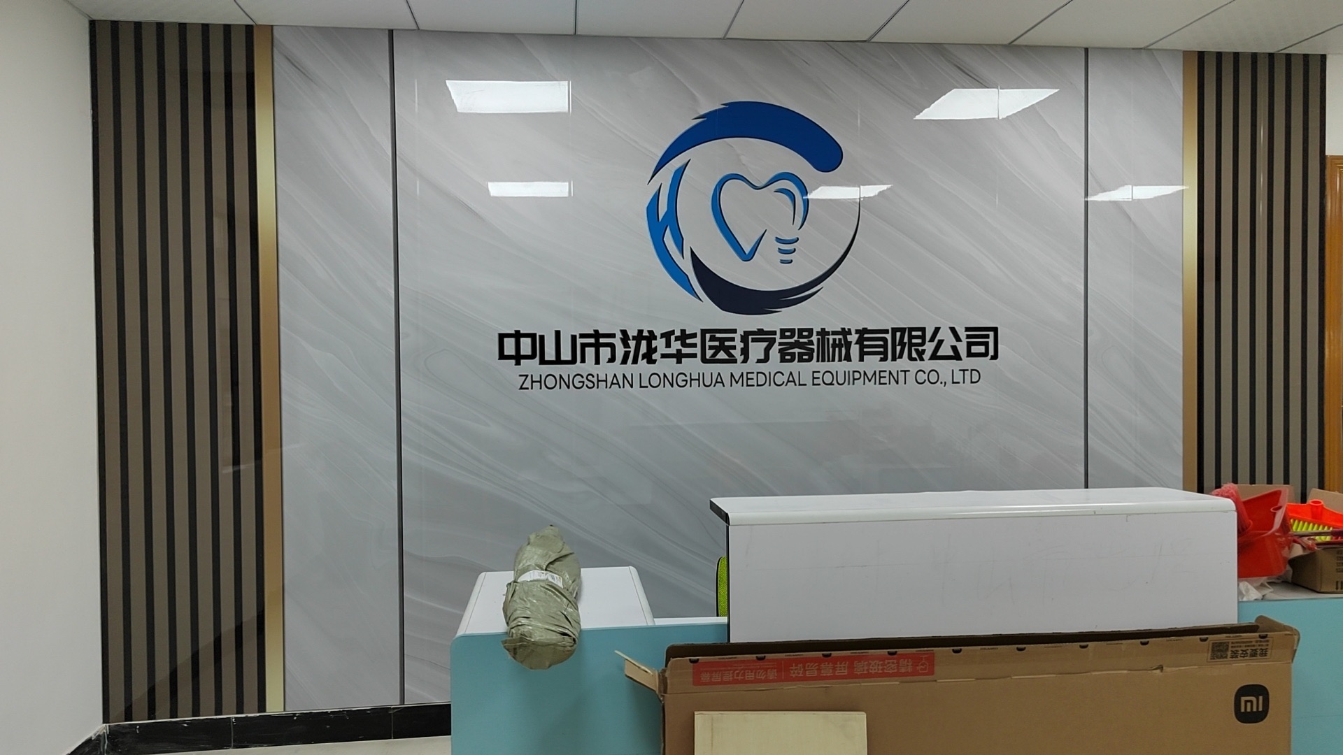 中山市泷华医疗器械有限公司